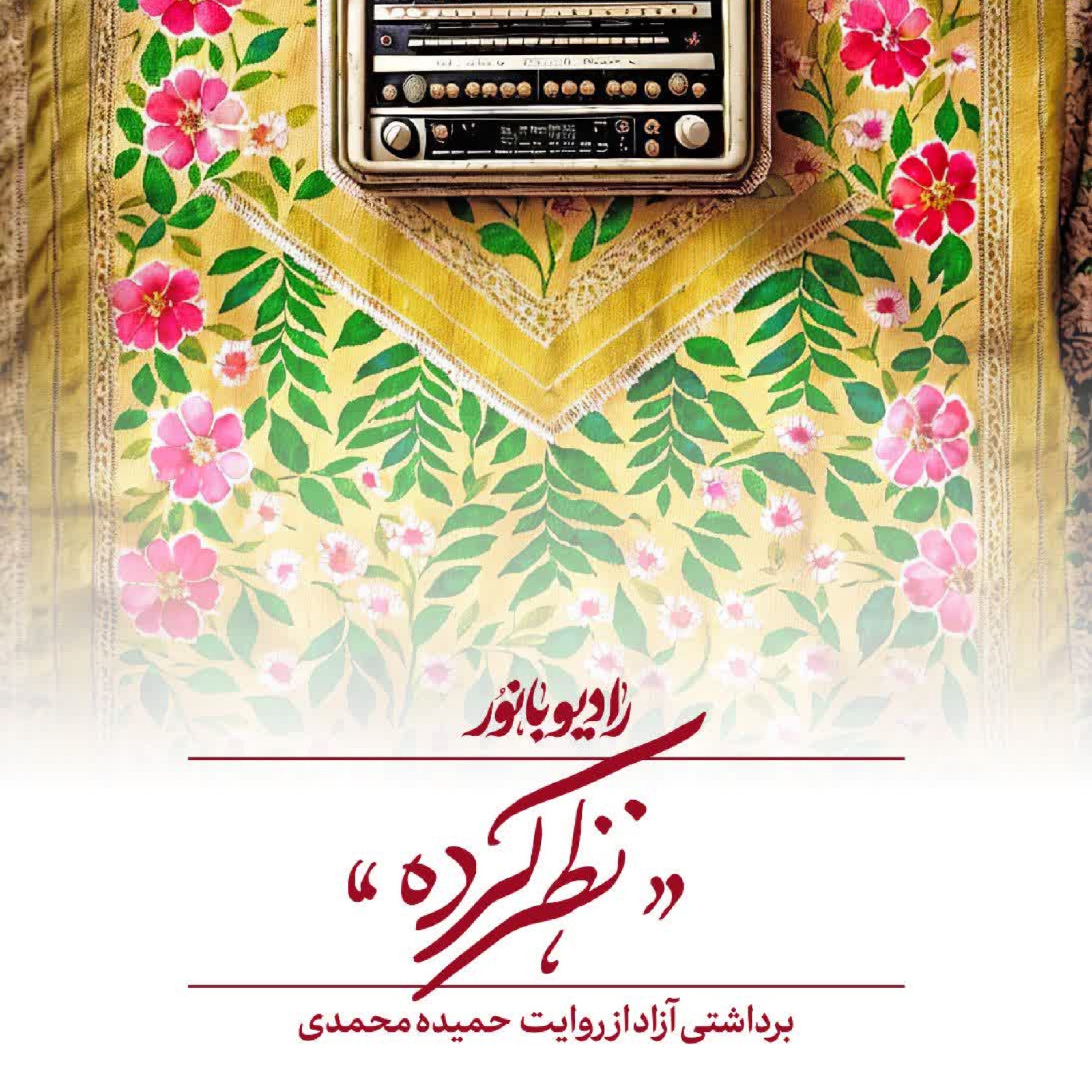 کاور نظرکرده