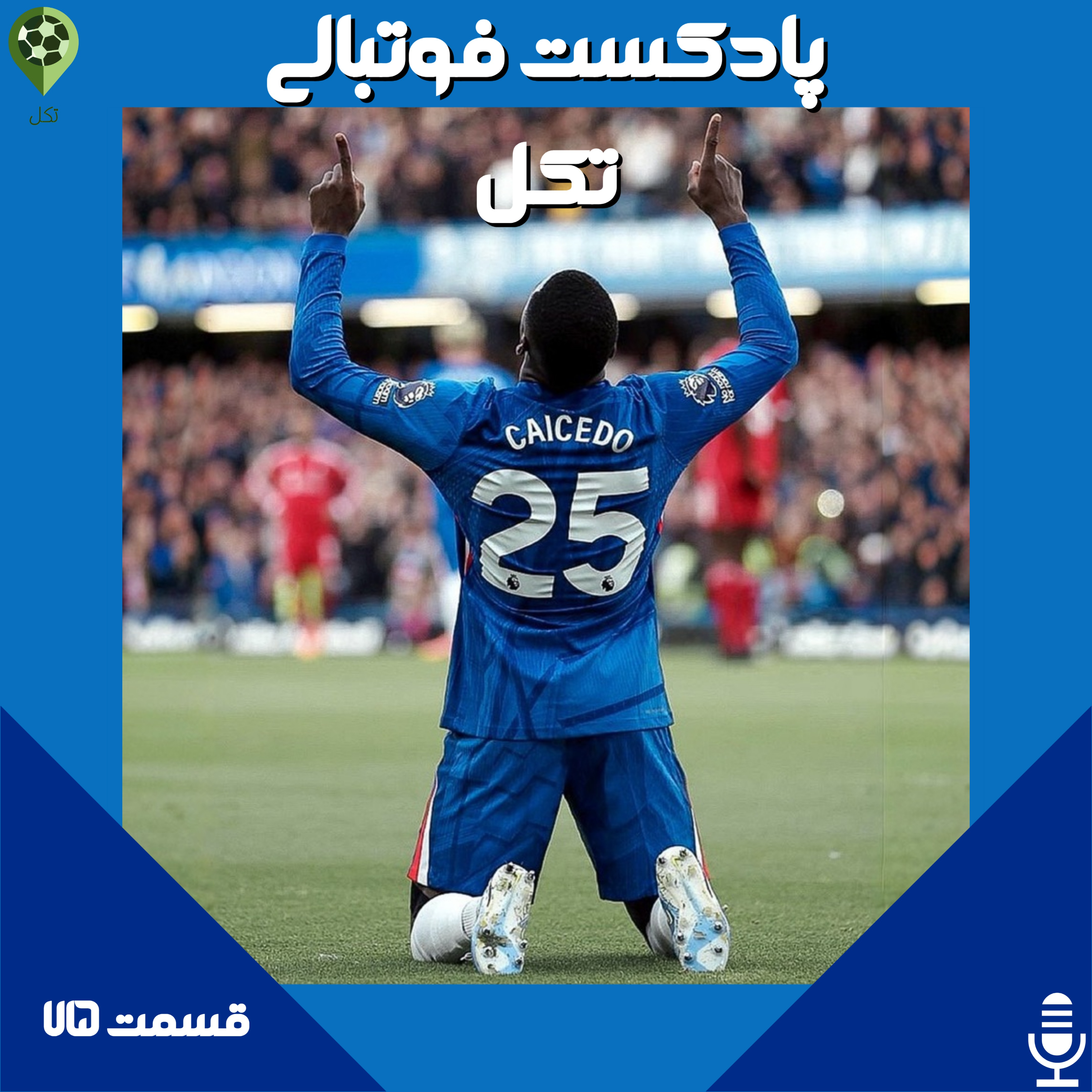 قسمت هفتاد و پنجم episode artwork