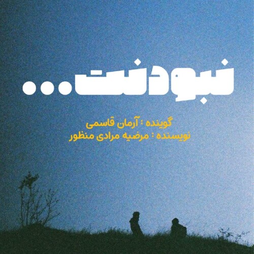 اگر نگاهت را نداشته باشم ~دکلمه