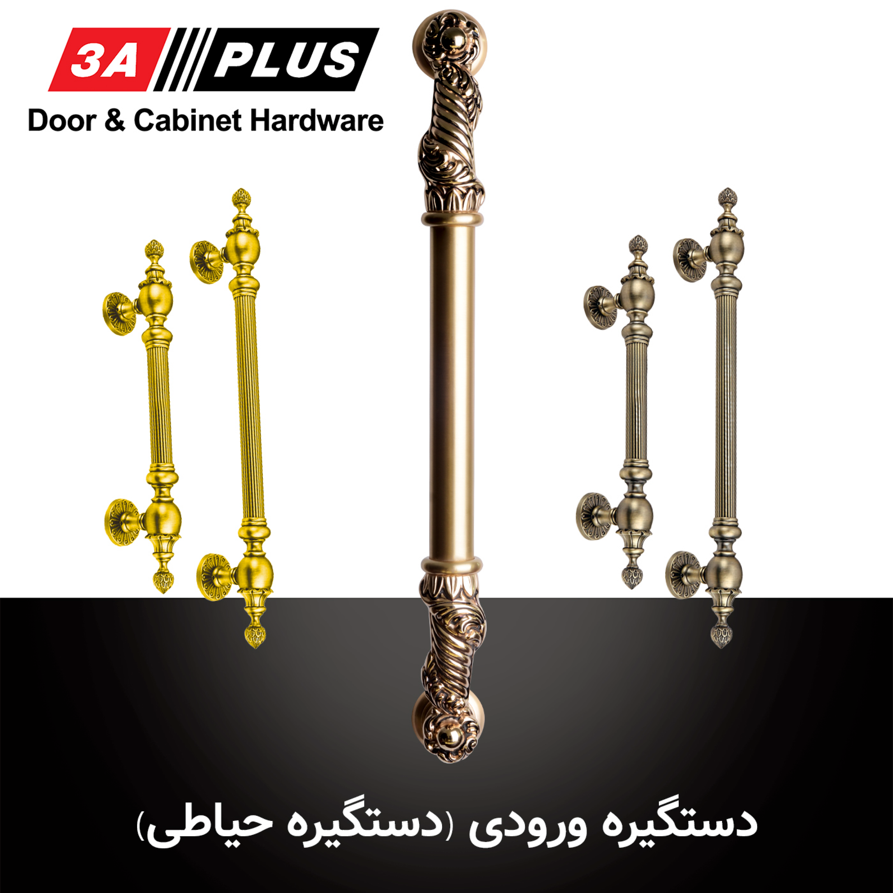کاور دستگیره ورودی (دستگیره حیاط)