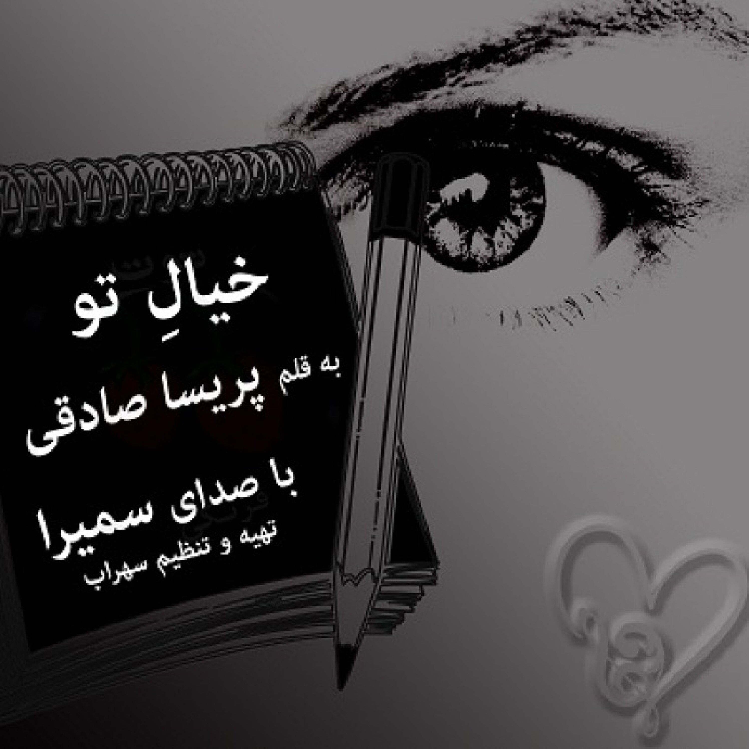 داستان کوتاه خیالِ تو