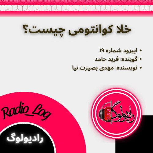 خلا کوانتومی چیست؟