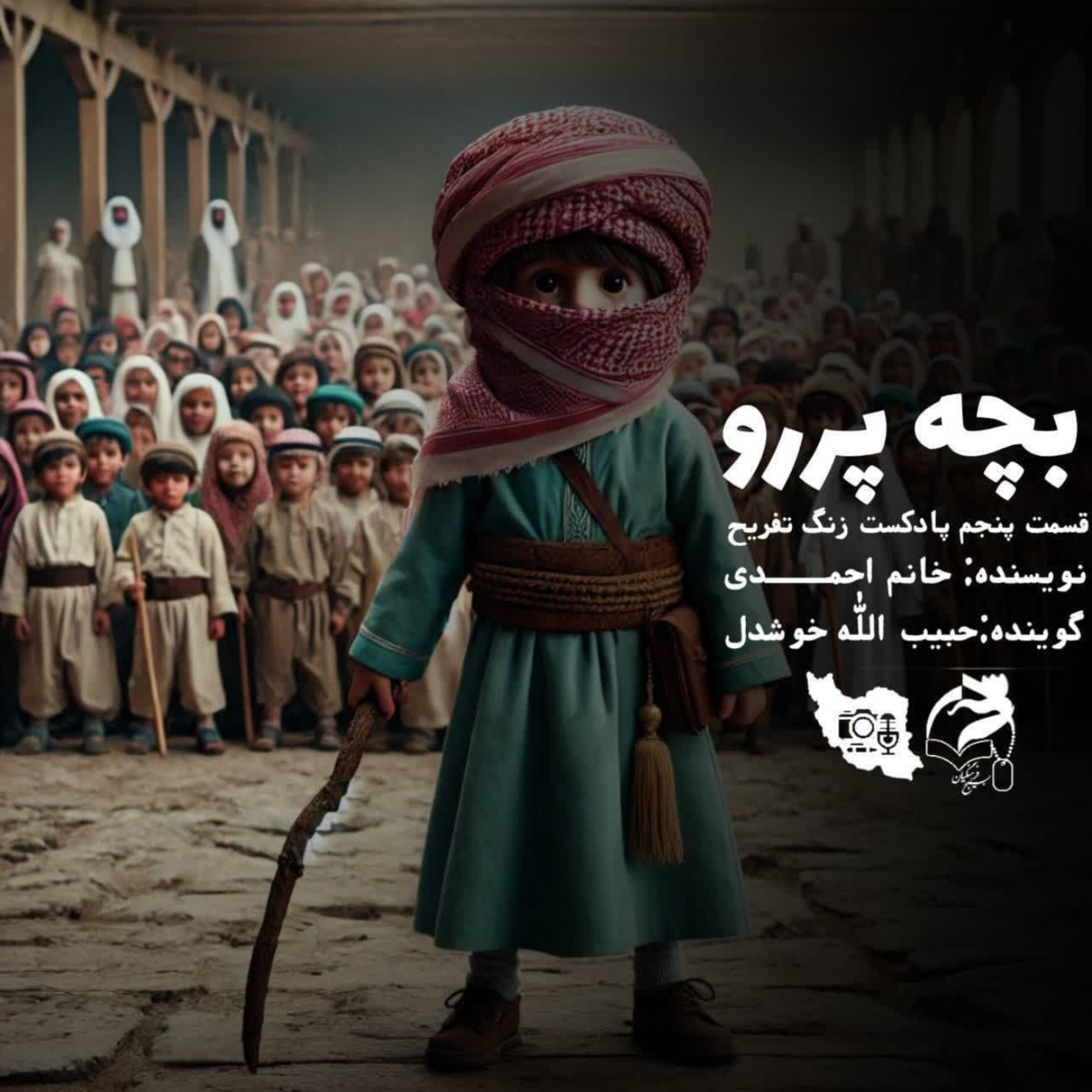 کاور بچه پرو