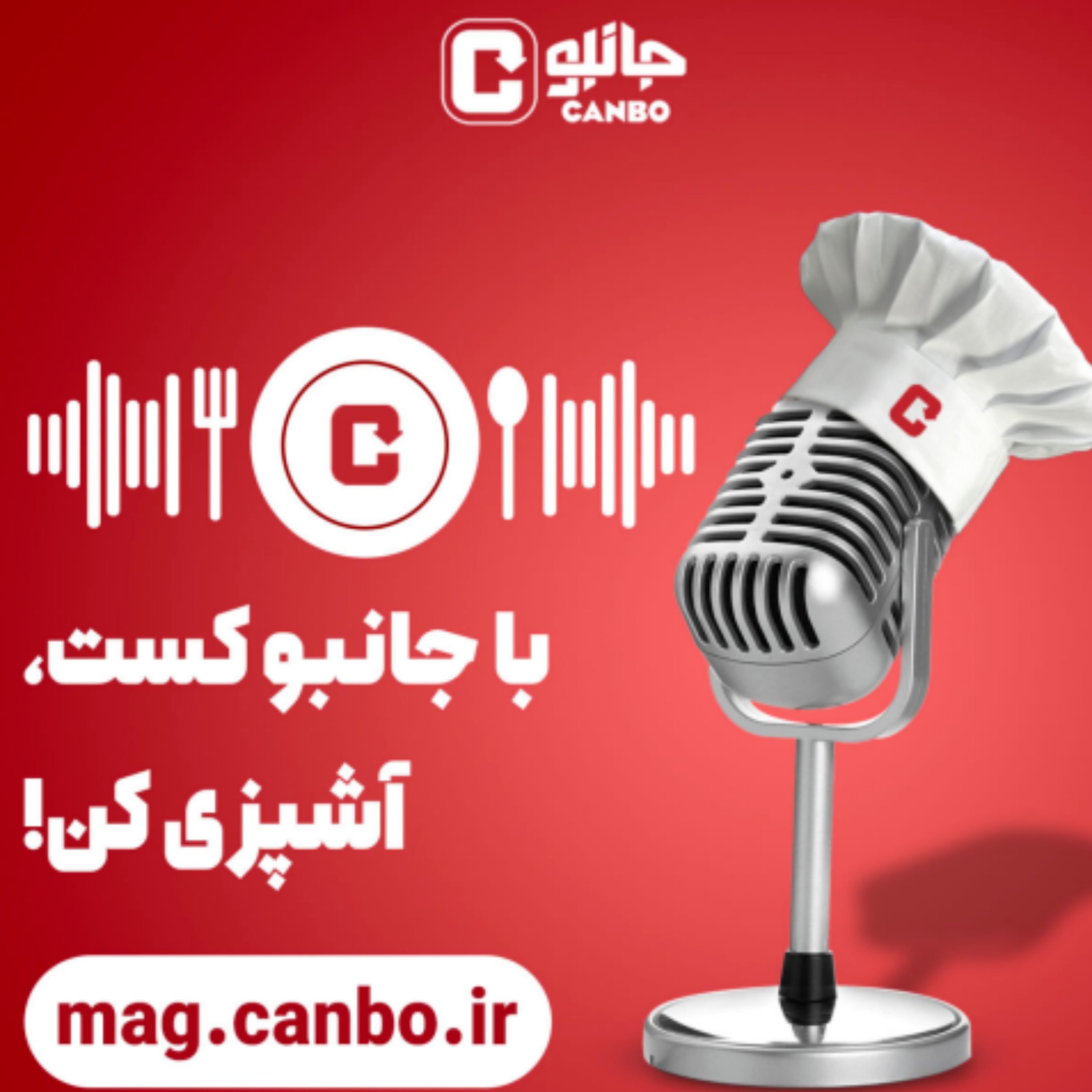 کاور قسمت شانزدهم - سوپ سرخ