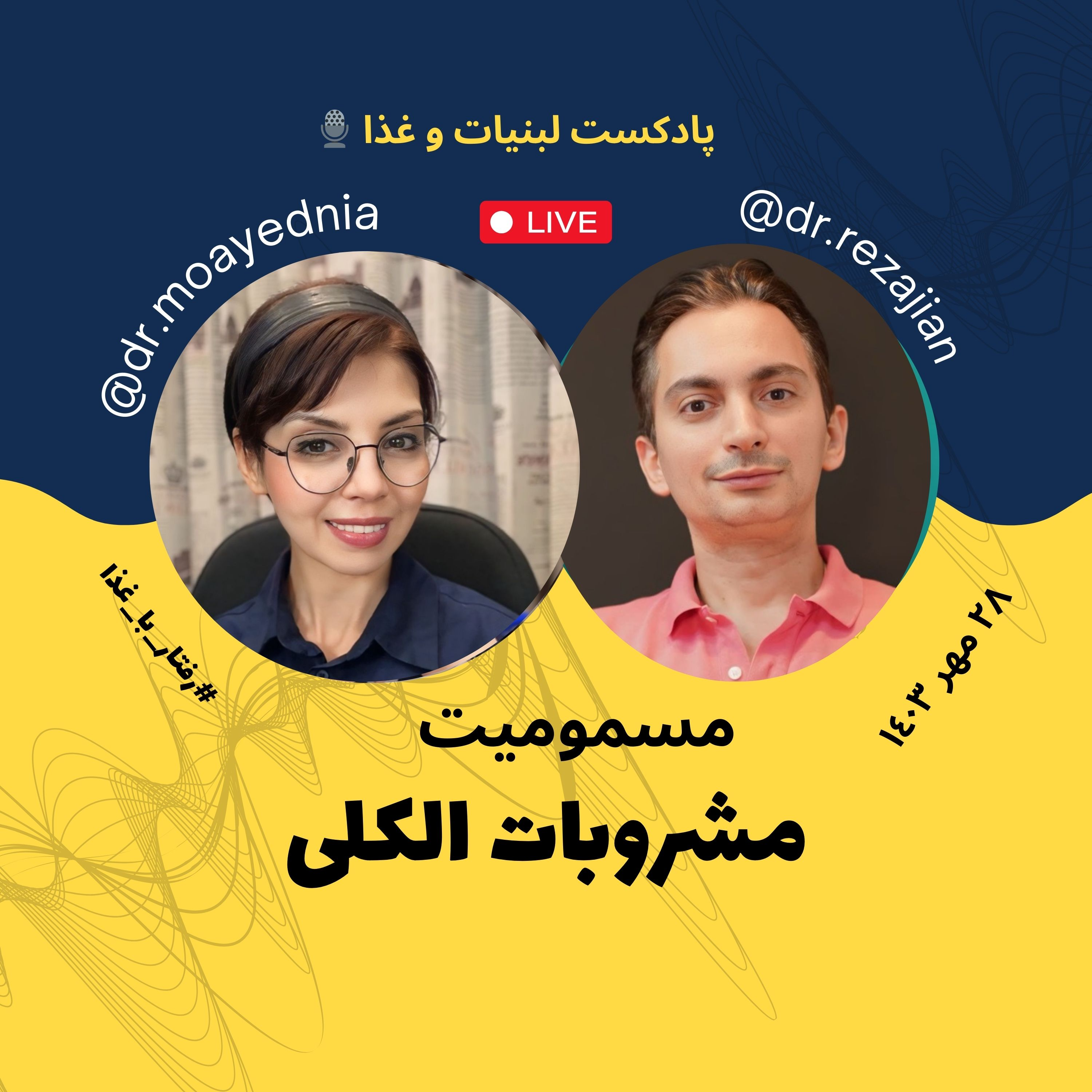 کاور کدام مشروبات الکلی باعث مسمومیت و مرگ میشن؟ آیا مصرف شراب و عرق خانگی مشکل زا نیست؟