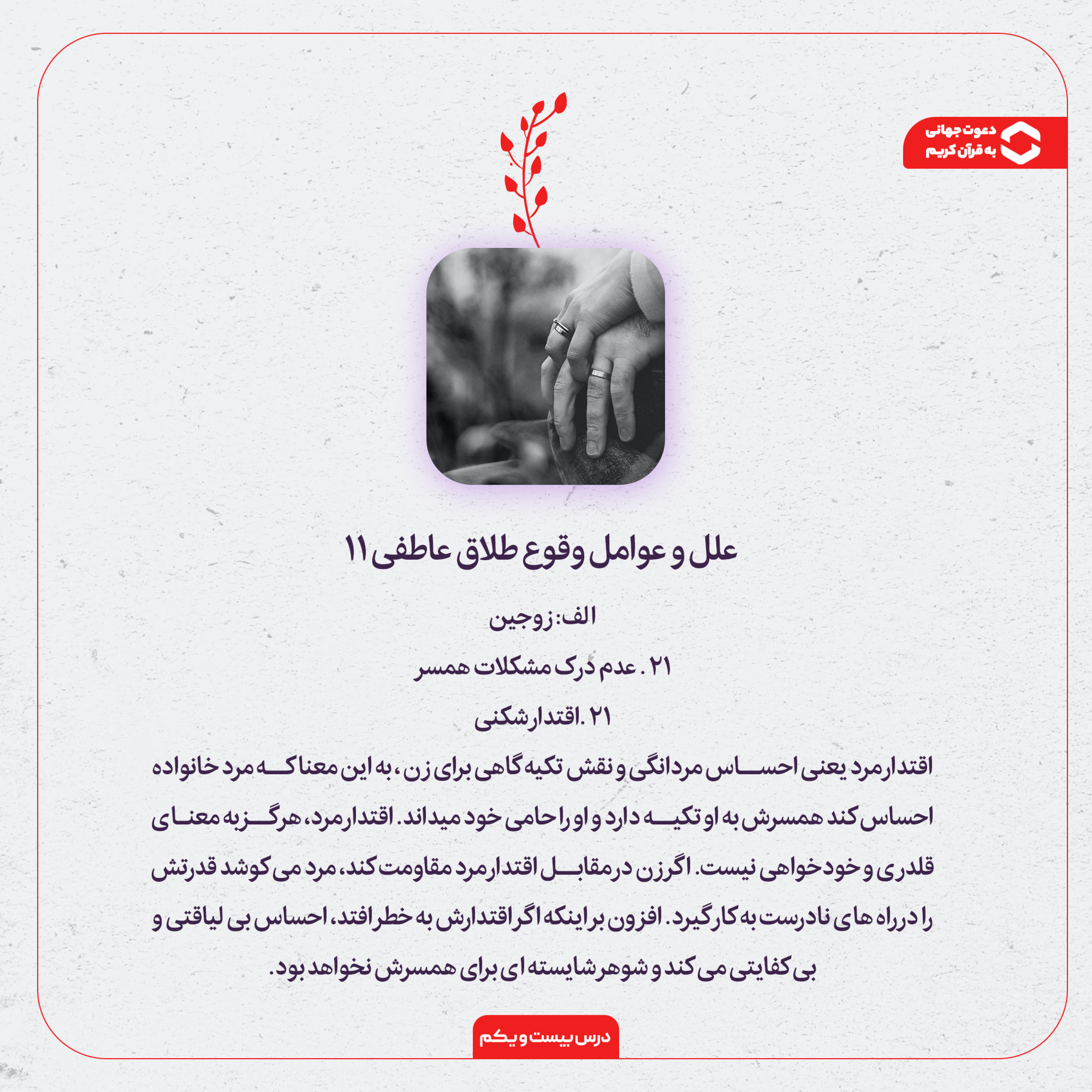 کاور عدم درک مشکلات همسر | علل و عوامل وقوع طلاق عاطفی 11