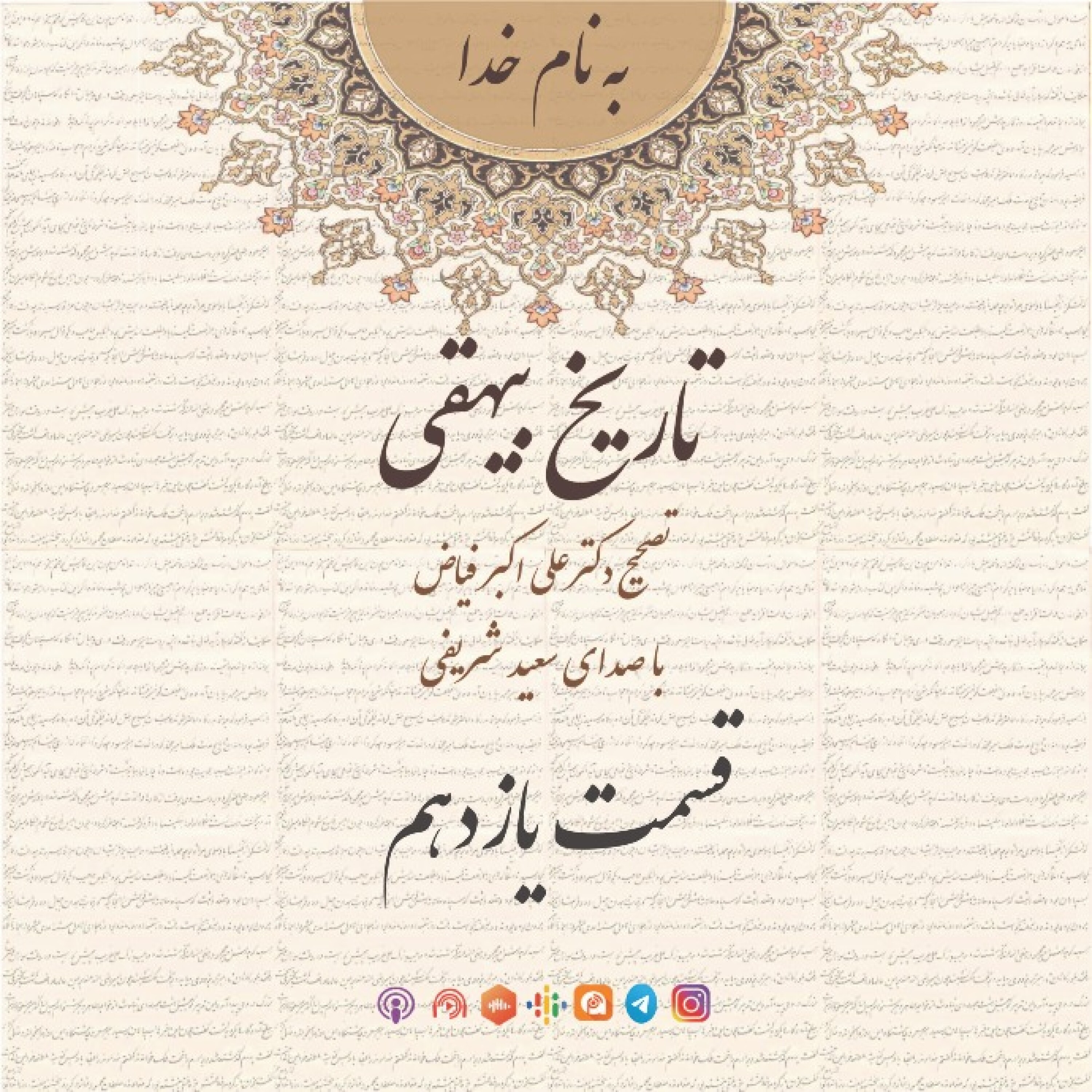 قسمت یازدهم episode artwork
