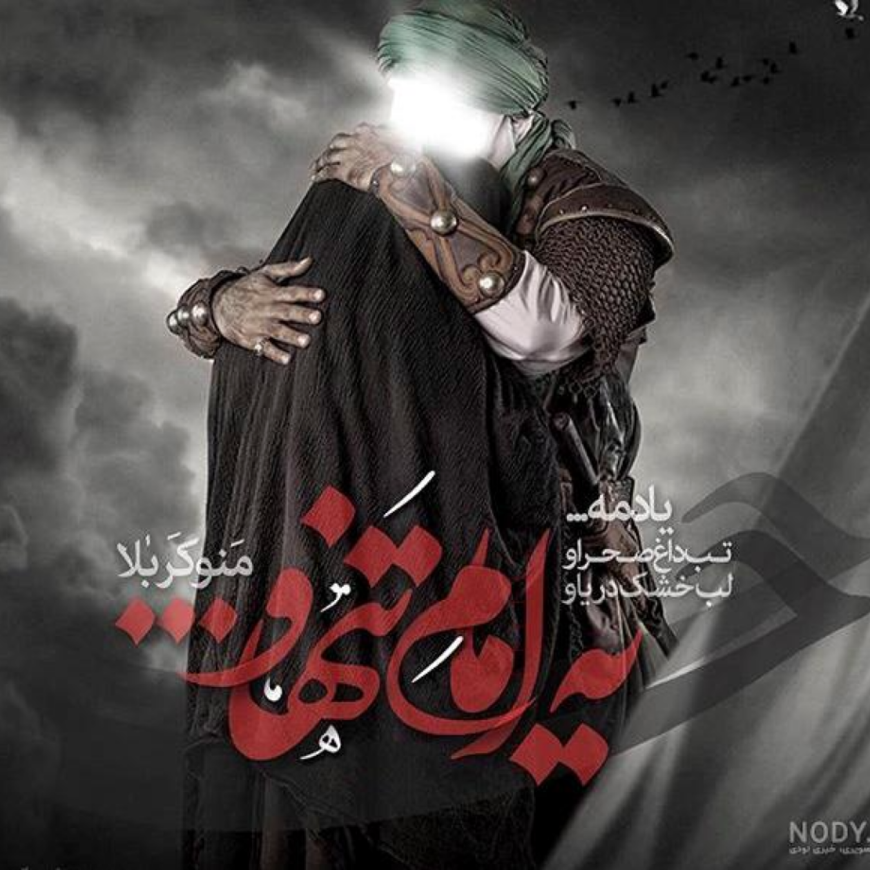 57, گزارشات نامعتبر در «تذکرة الشهدا» «۶» (منابع متأخر )
