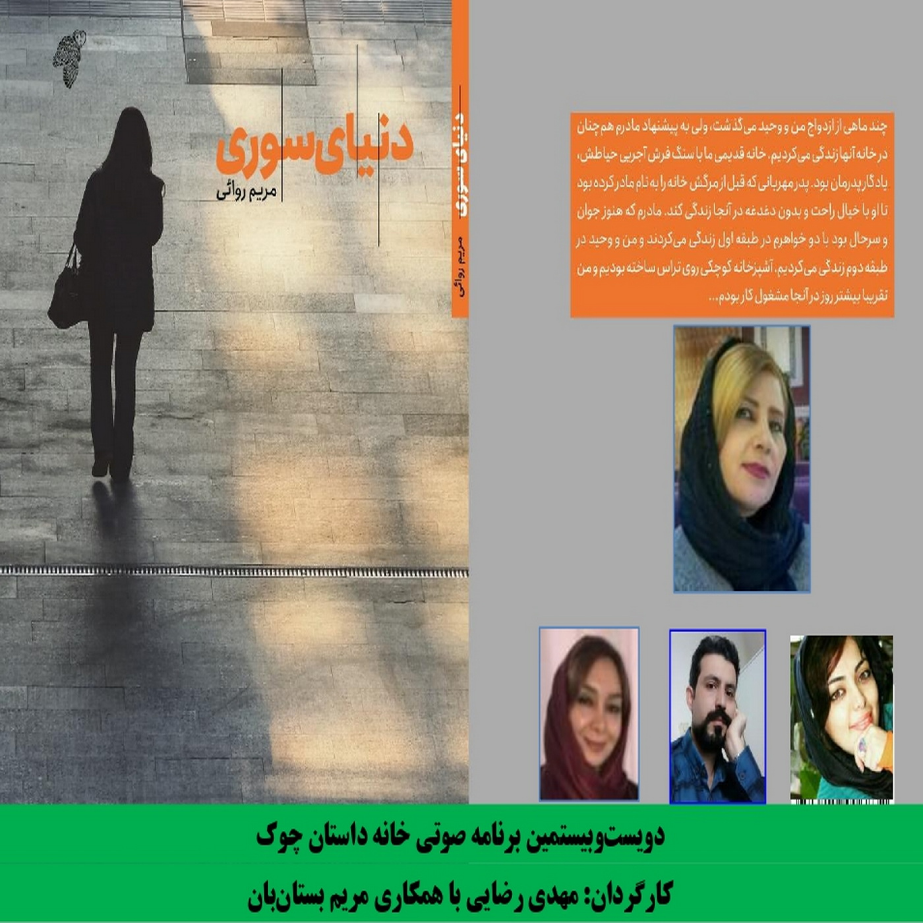 کاور رمان«دنیای سوری» نویسنده «مریم روایی» بخش دوم