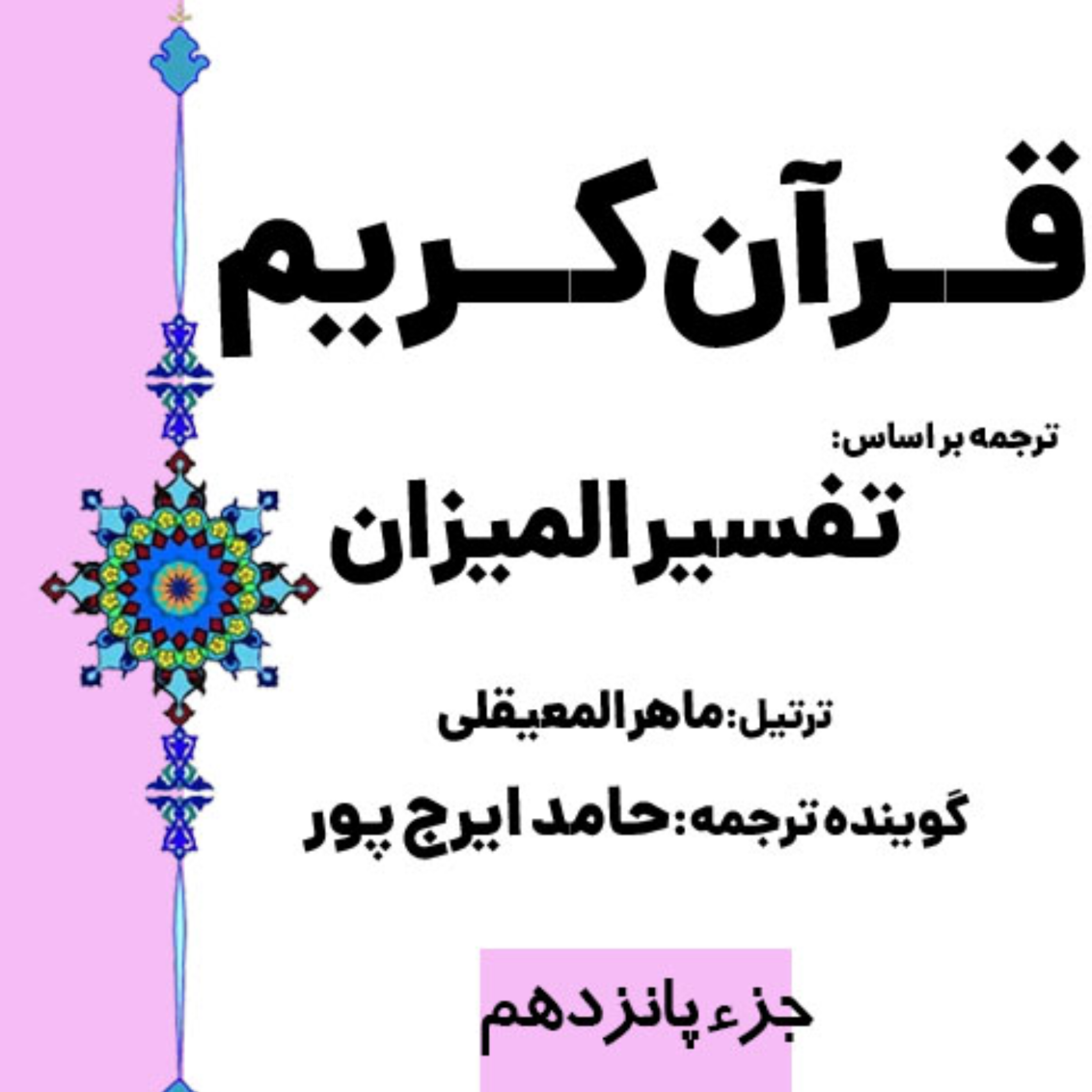 کاور صفحه ۲۹۰
