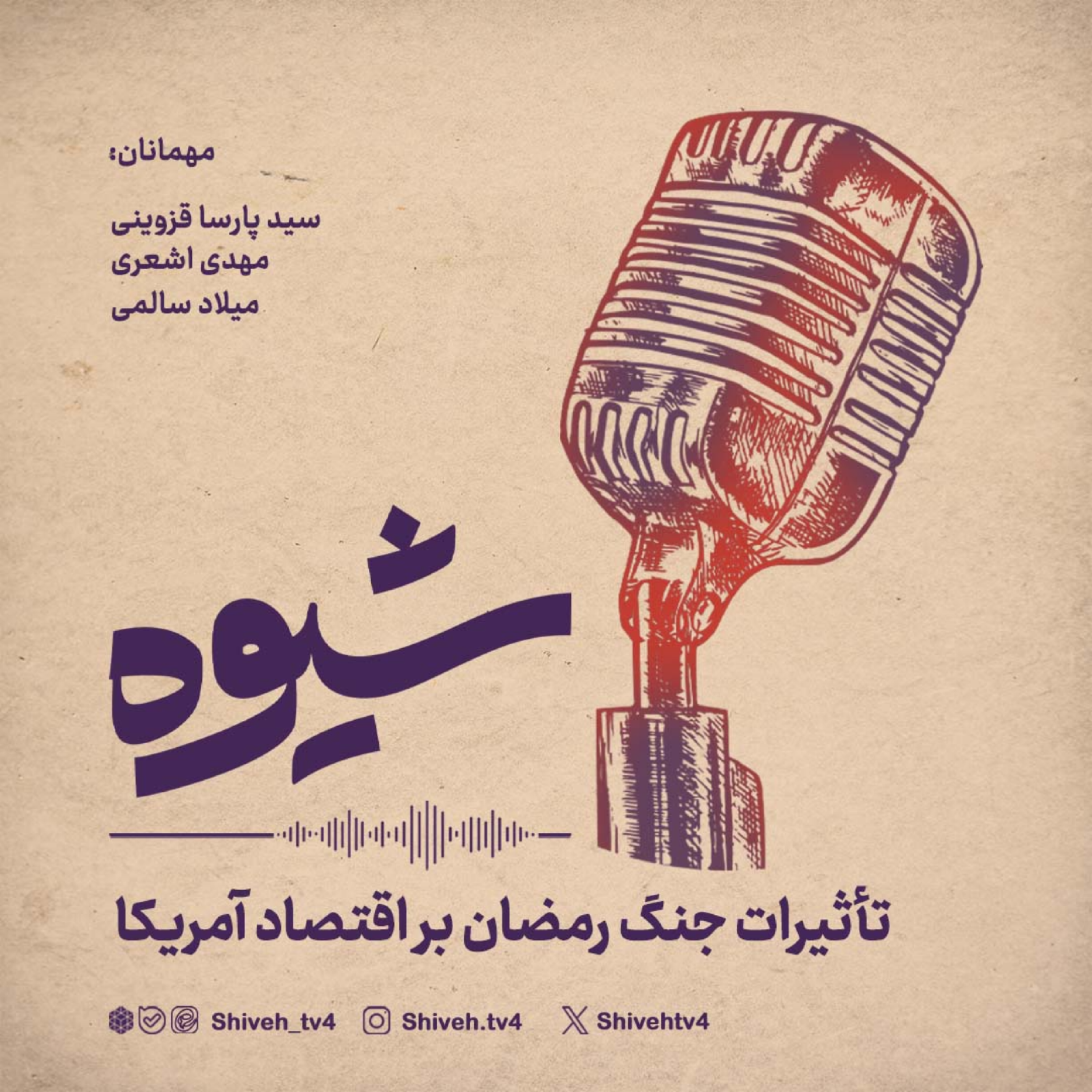 کاور فصل هشتم. قسمت پانزدهم: تأثیرات جنگ رمضان بر اقتصاد آمریکا