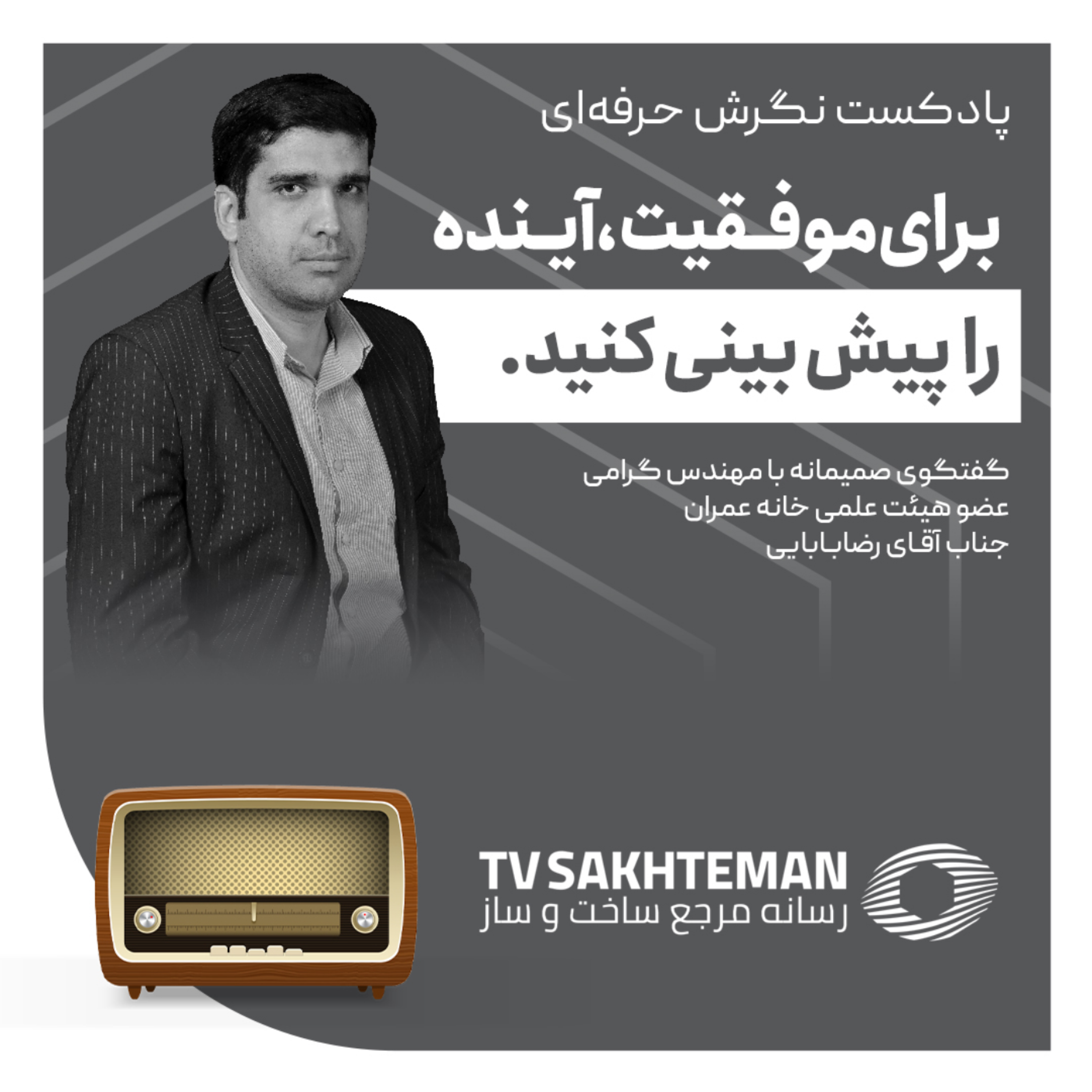 کاور نگرش حرفه ای با استاد بابایی