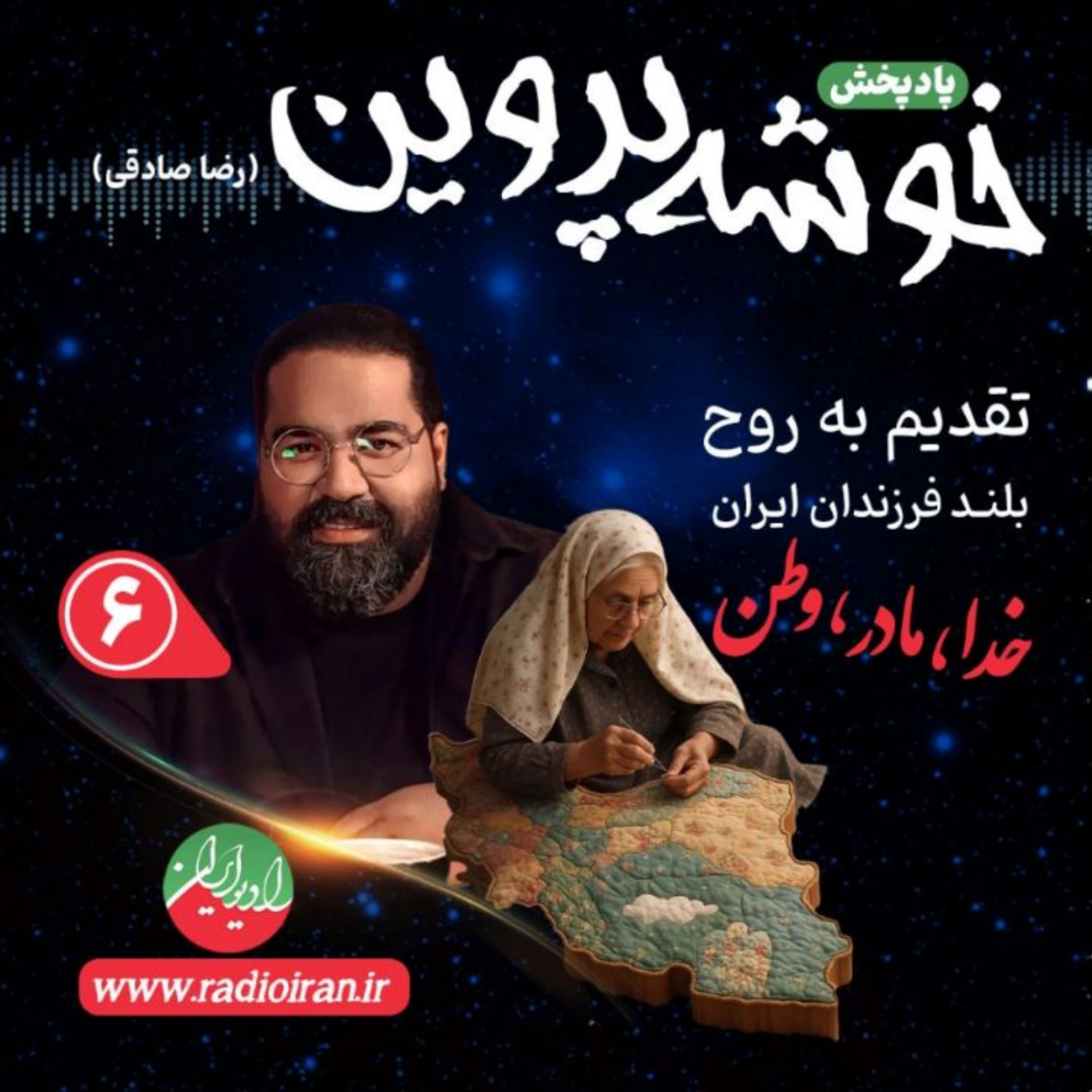 کاور رضا صادقی