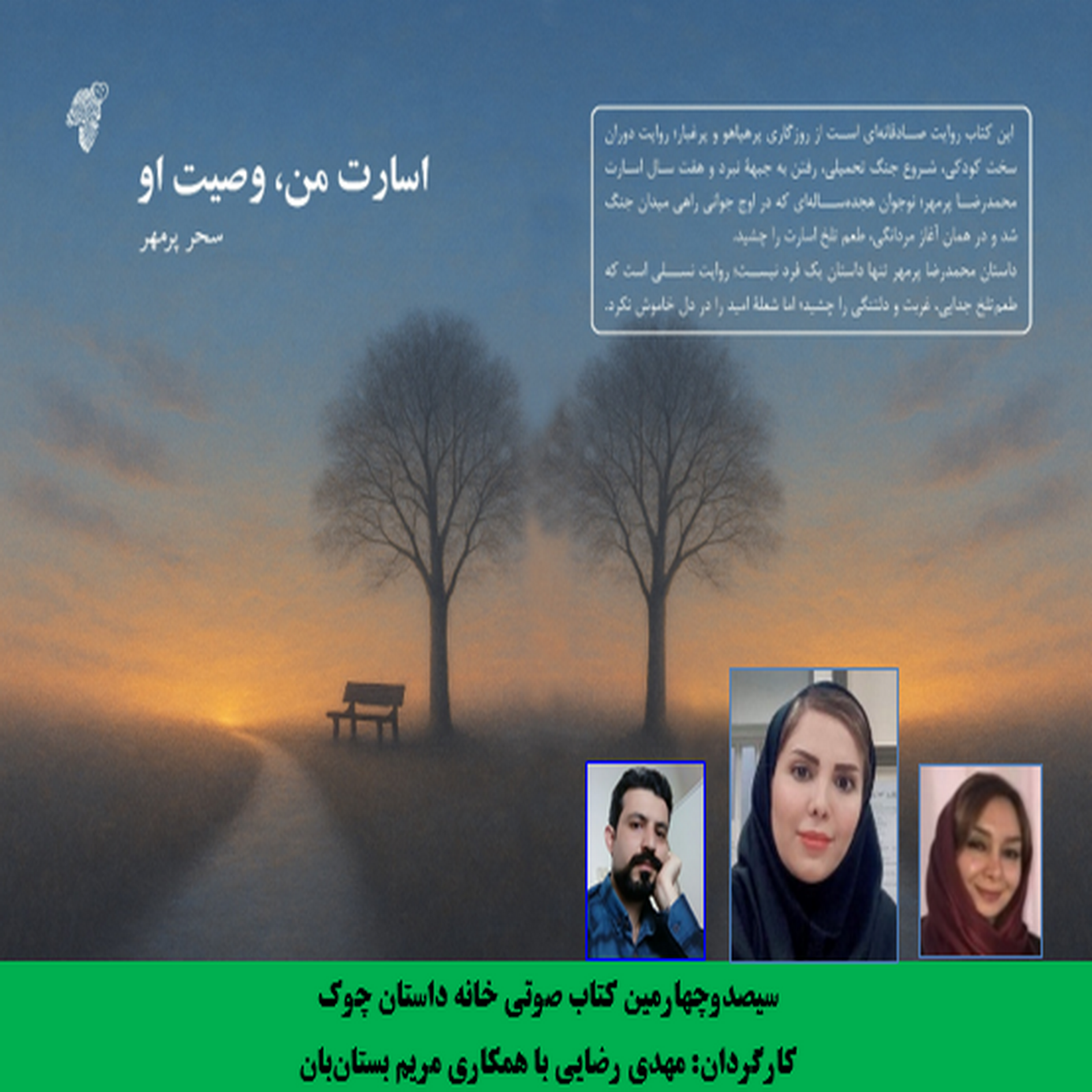 کاور کتاب «اسارت من، وصیت او» نویسنده «سحر پرمهر» بخش اول