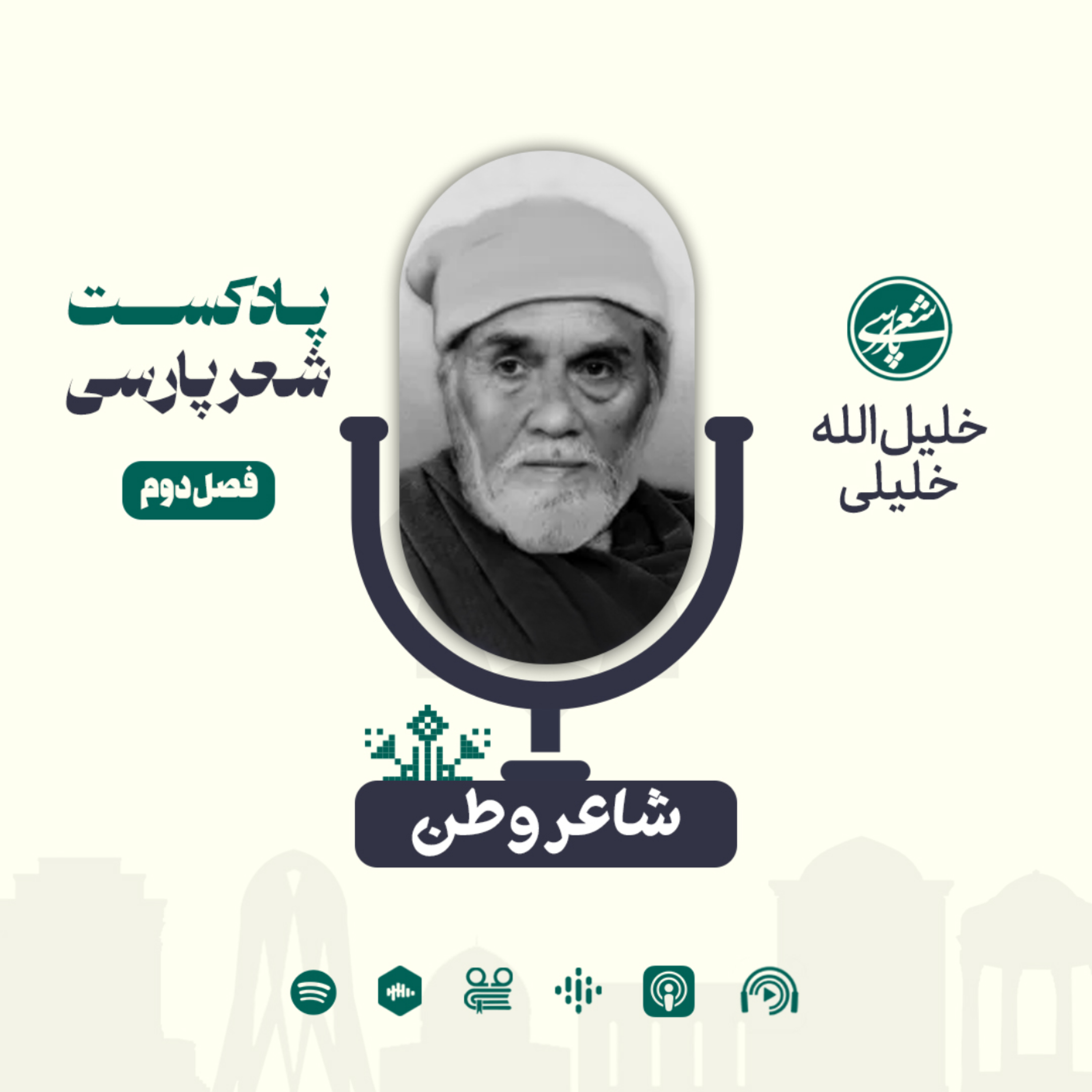 کاور شاعر وطن