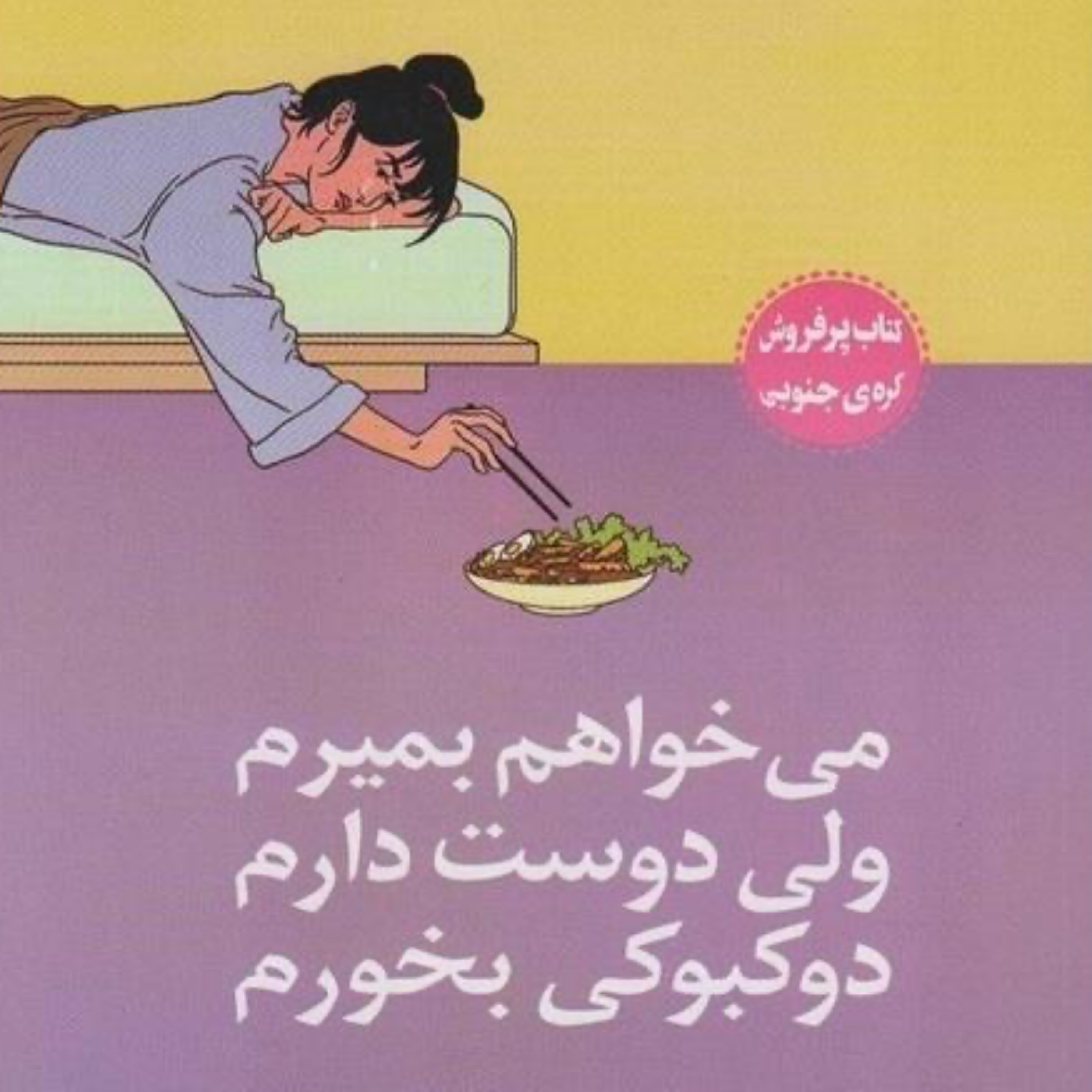 مرگ آزاد
