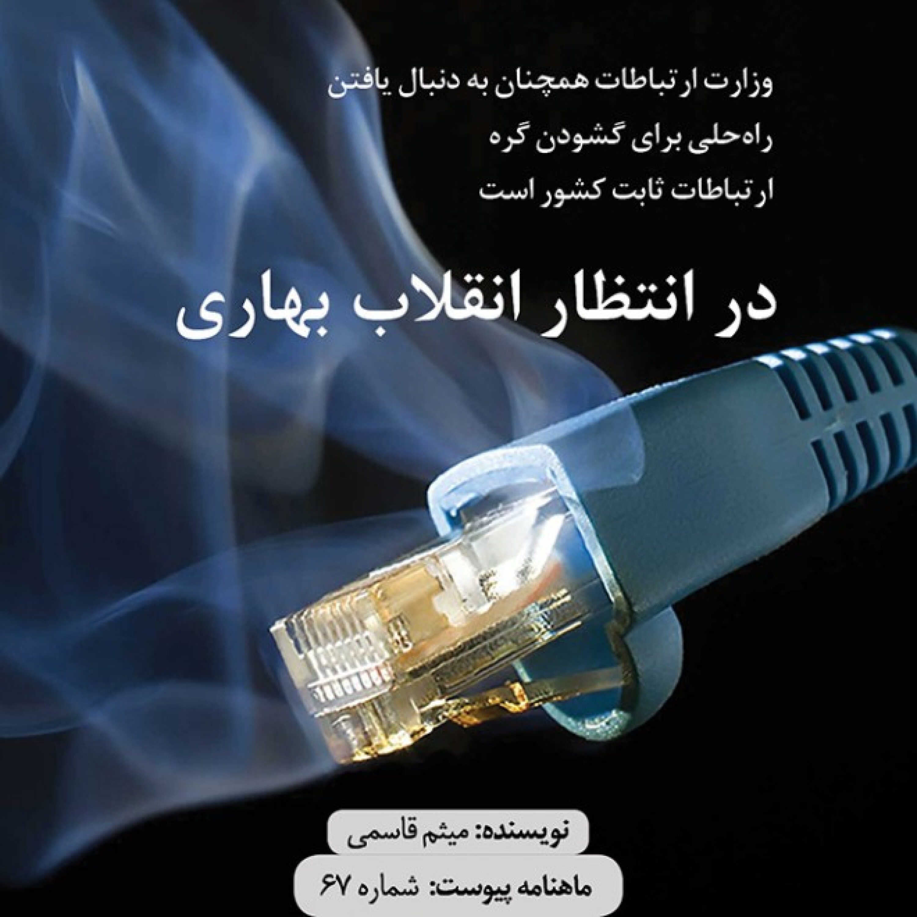 در انتظار انقلاب بهاری episode artwork