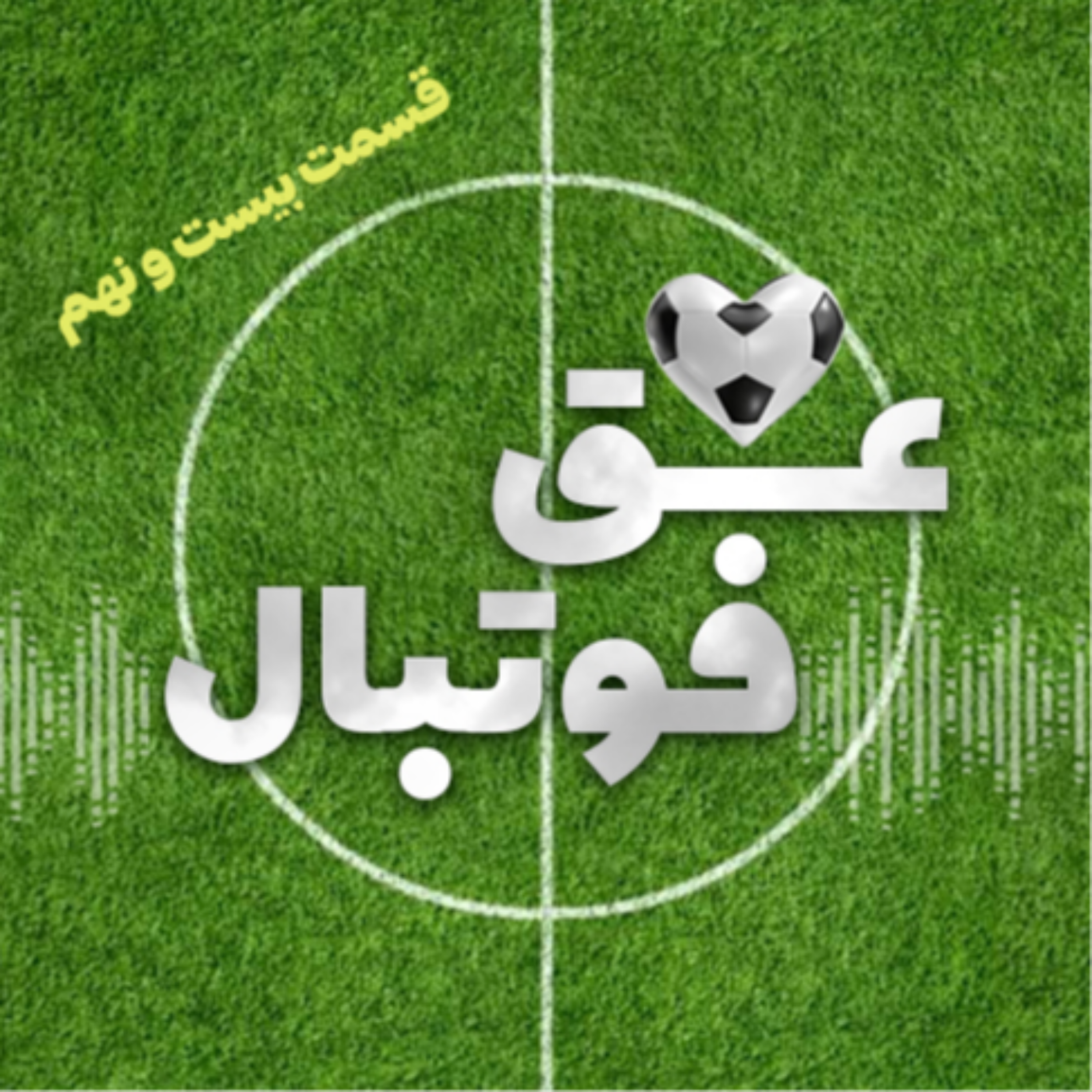 کاور قسمت بیست و نهم