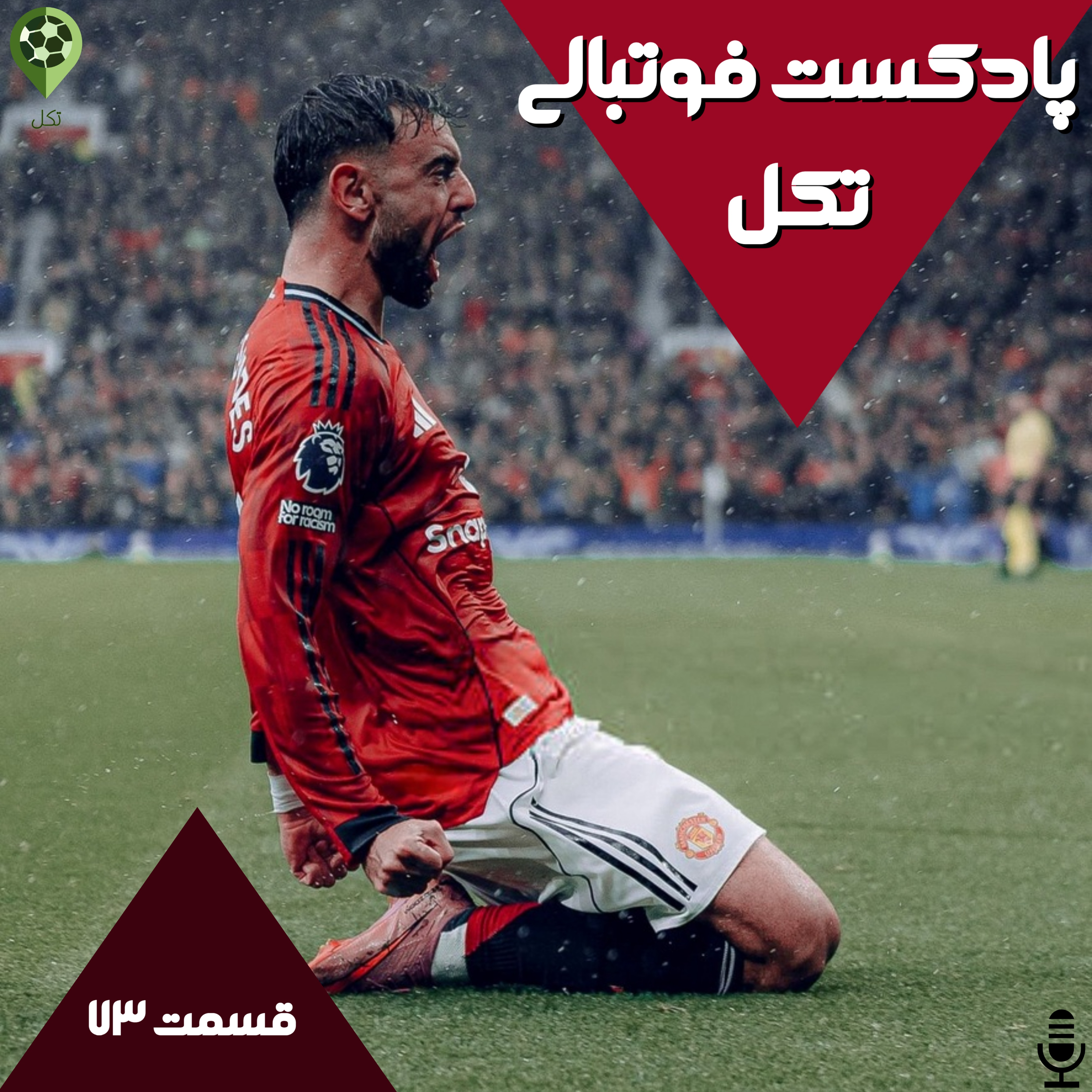 قسمت هفتاد و سوم episode artwork