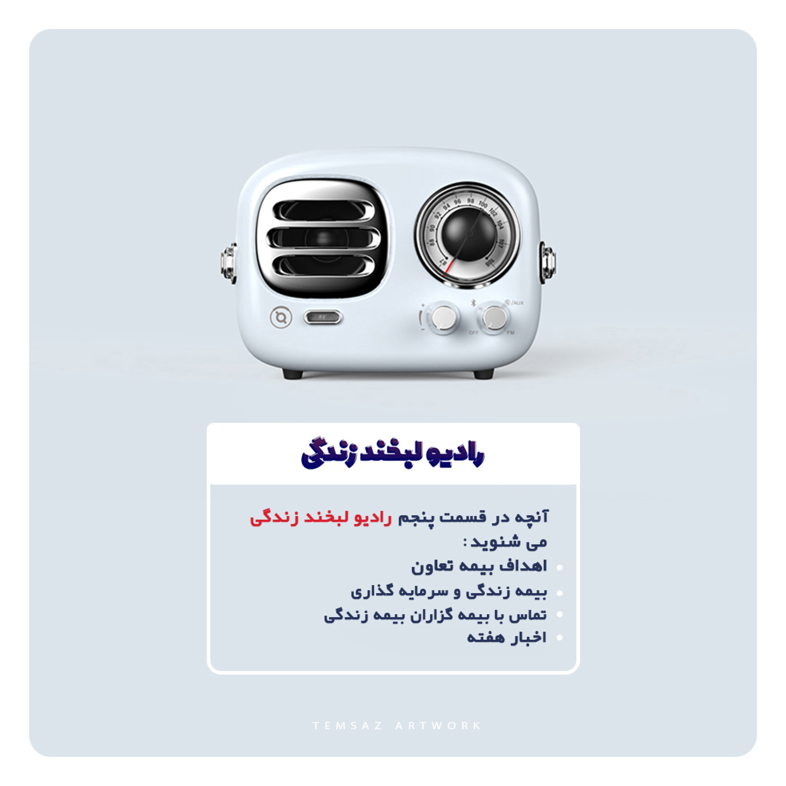 کاور رادیو لبخند زندگی (قسمت پنجم)
