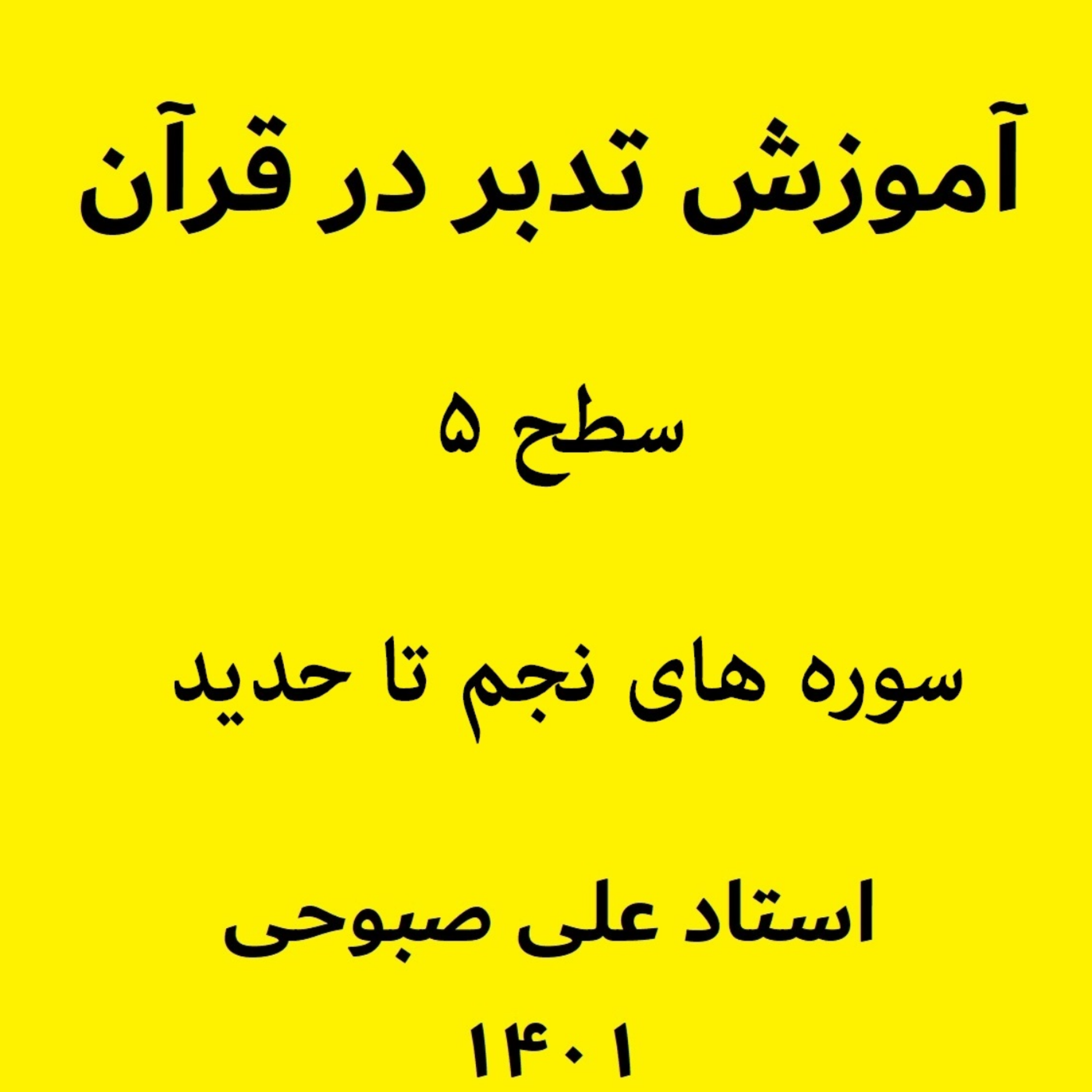 کاور توصیه های آموزشی آغاز سطح 5 (فایل ۱ از سطح ۵)