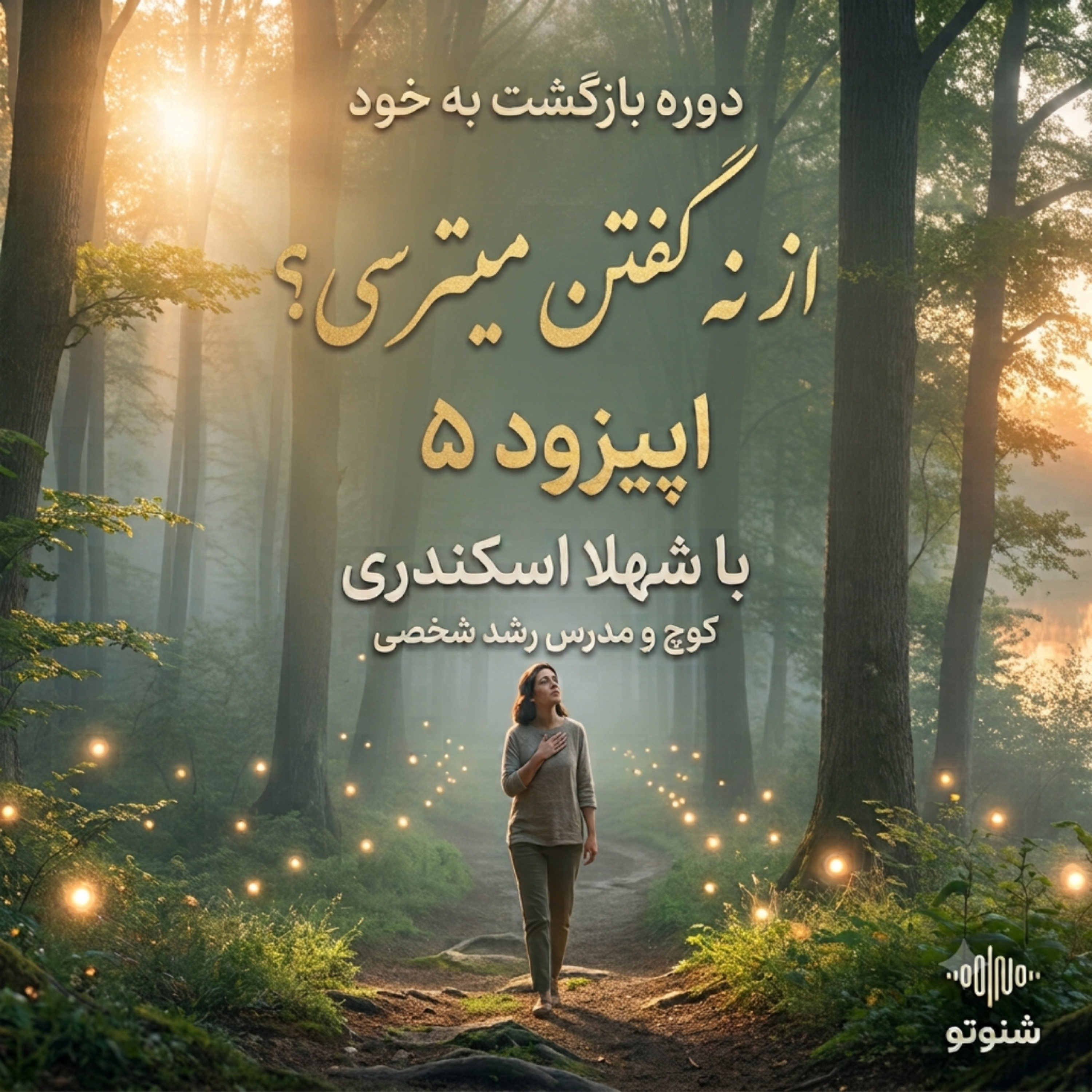 کاور از نه گفتن می ترسی؟