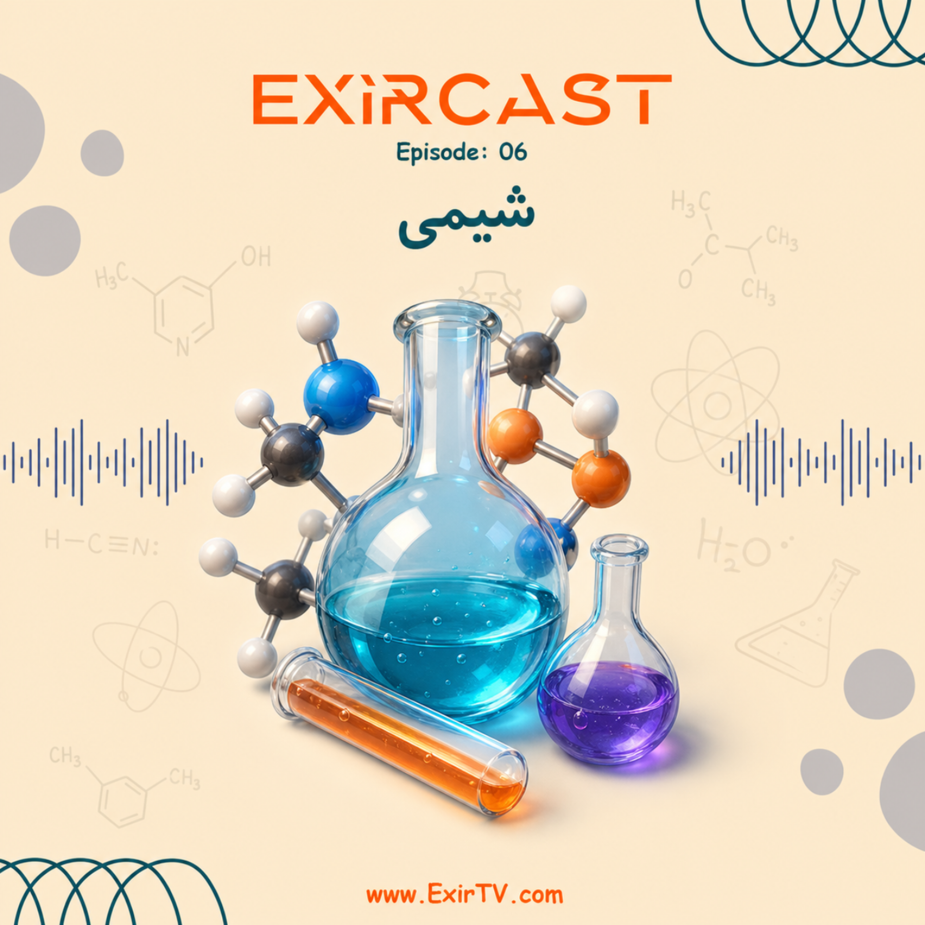 کاور اپیزود 6: معرفی رشته شیمی