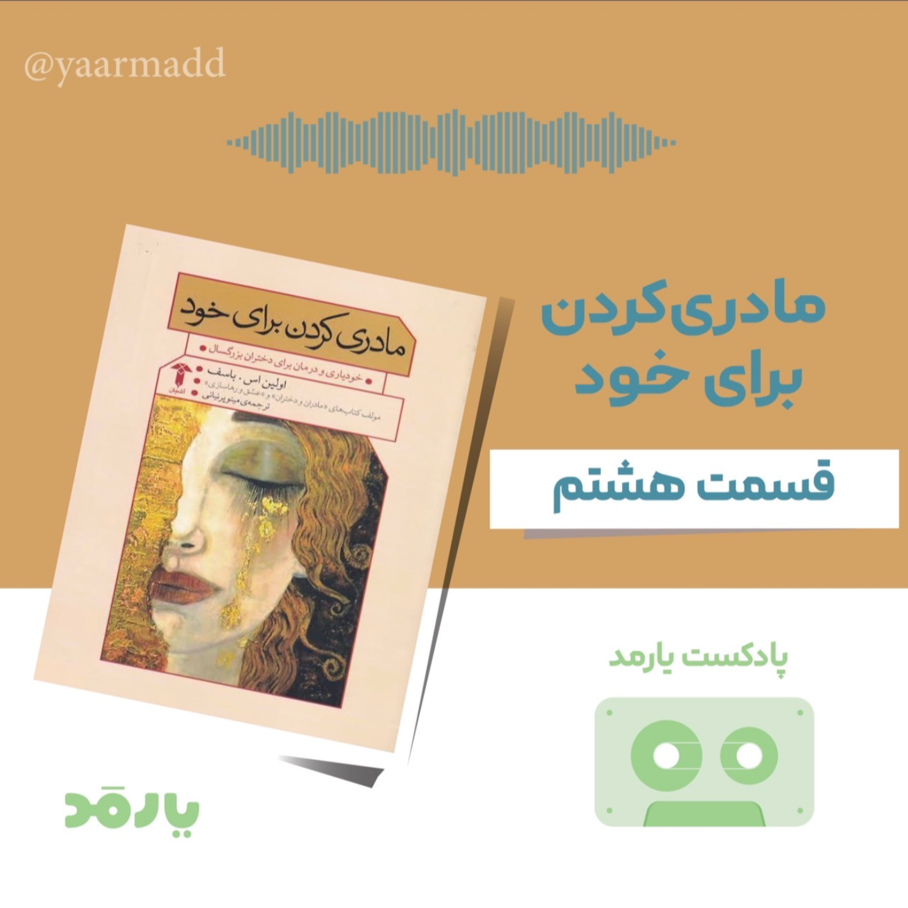 کاور ۸- مادر طبیعت بهعنوان درمانگر