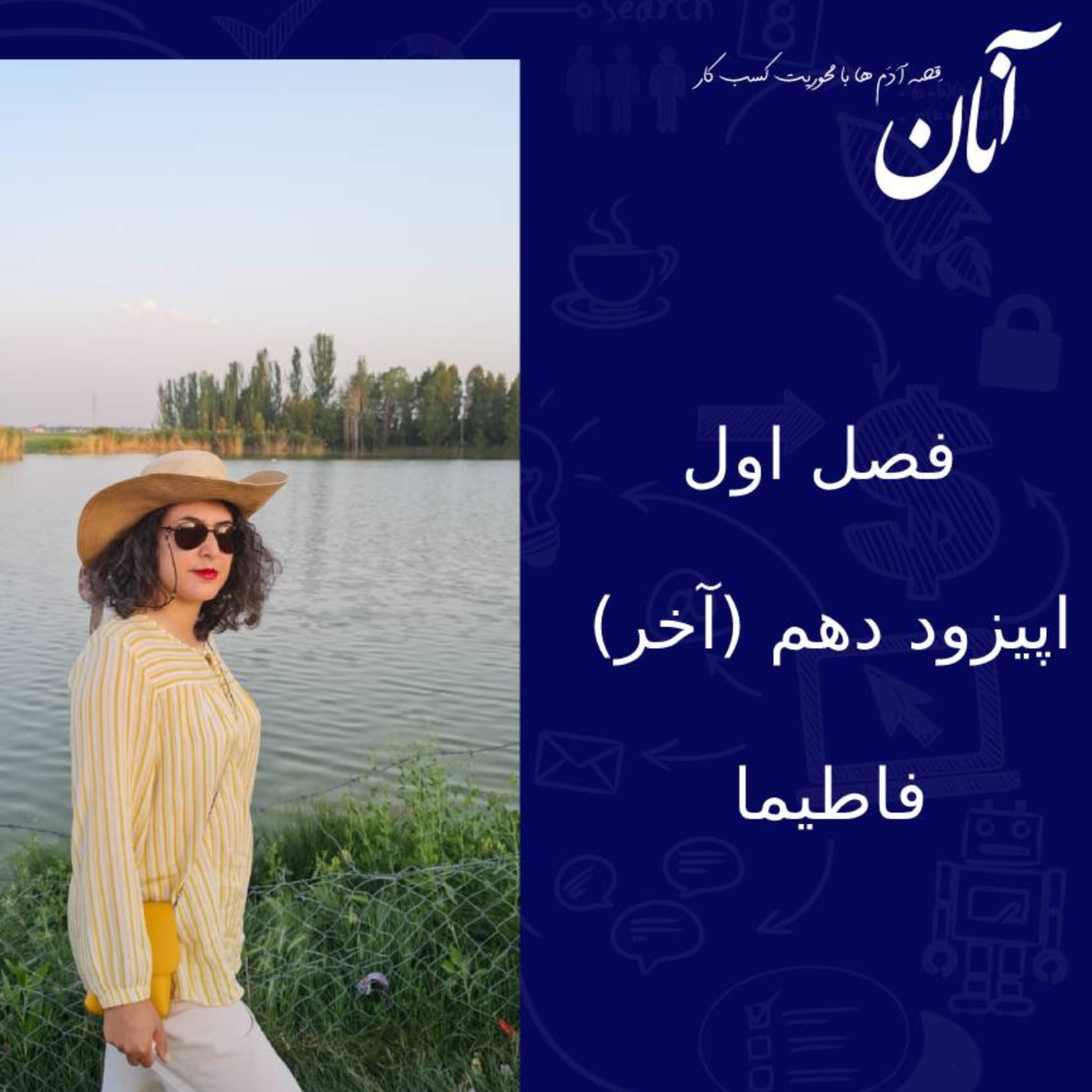 کاور فصل اول اپیزود دهم (آخر) -فاطیما