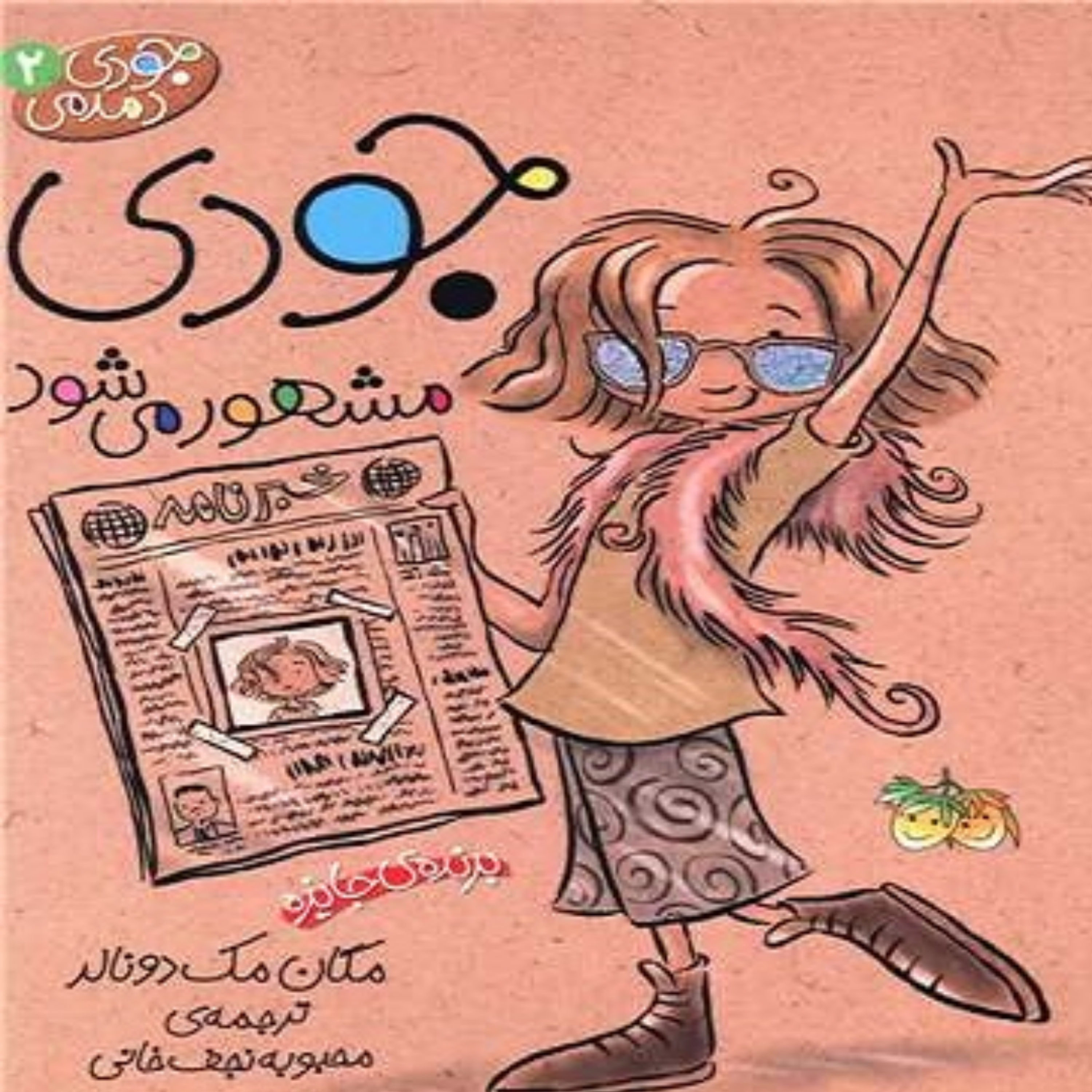 کاور جودی ج2ق5