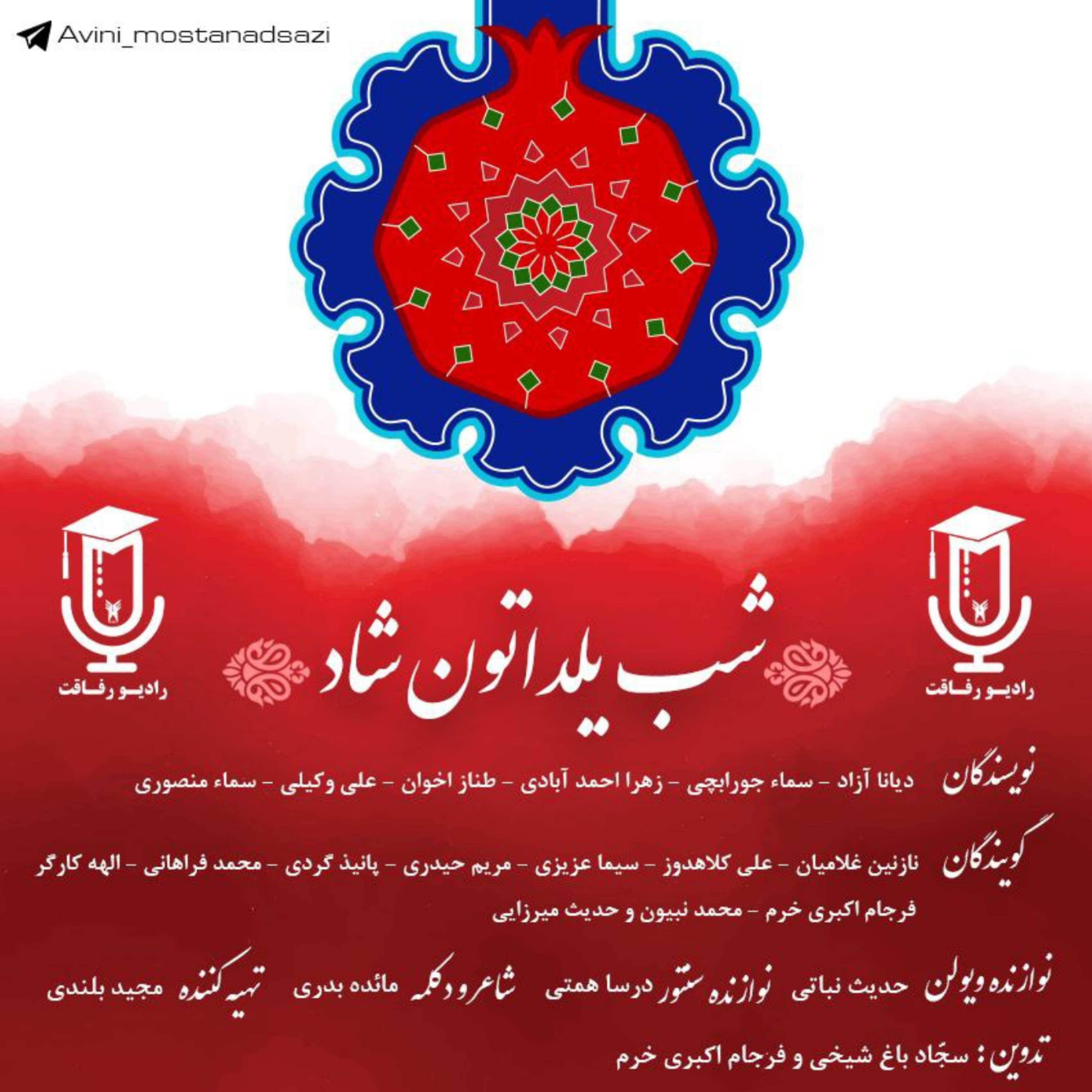 کاور رادیو رفاقت: ویژه برنامه شب یلدا