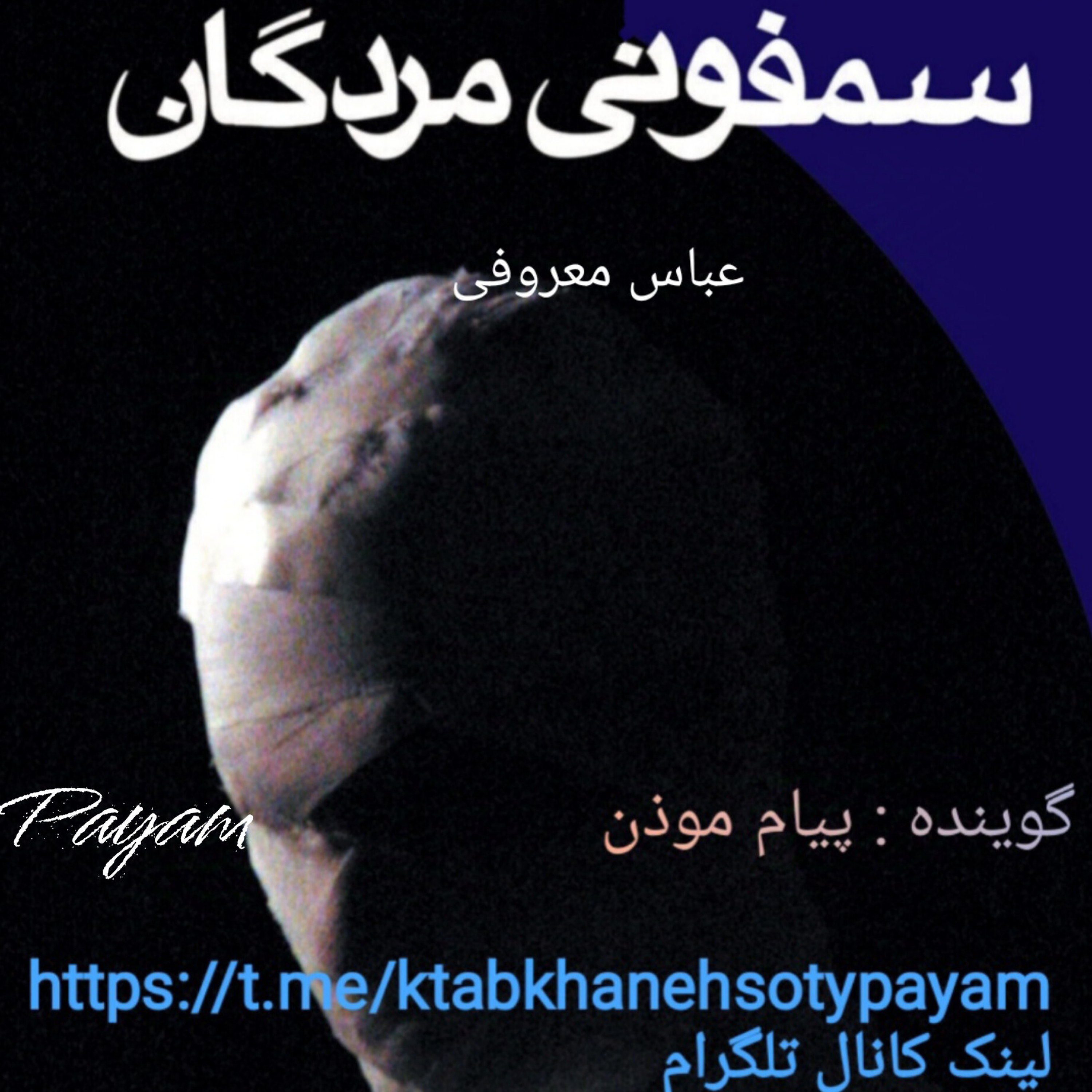 کاور سمفونی مردگان (قسمت 10)