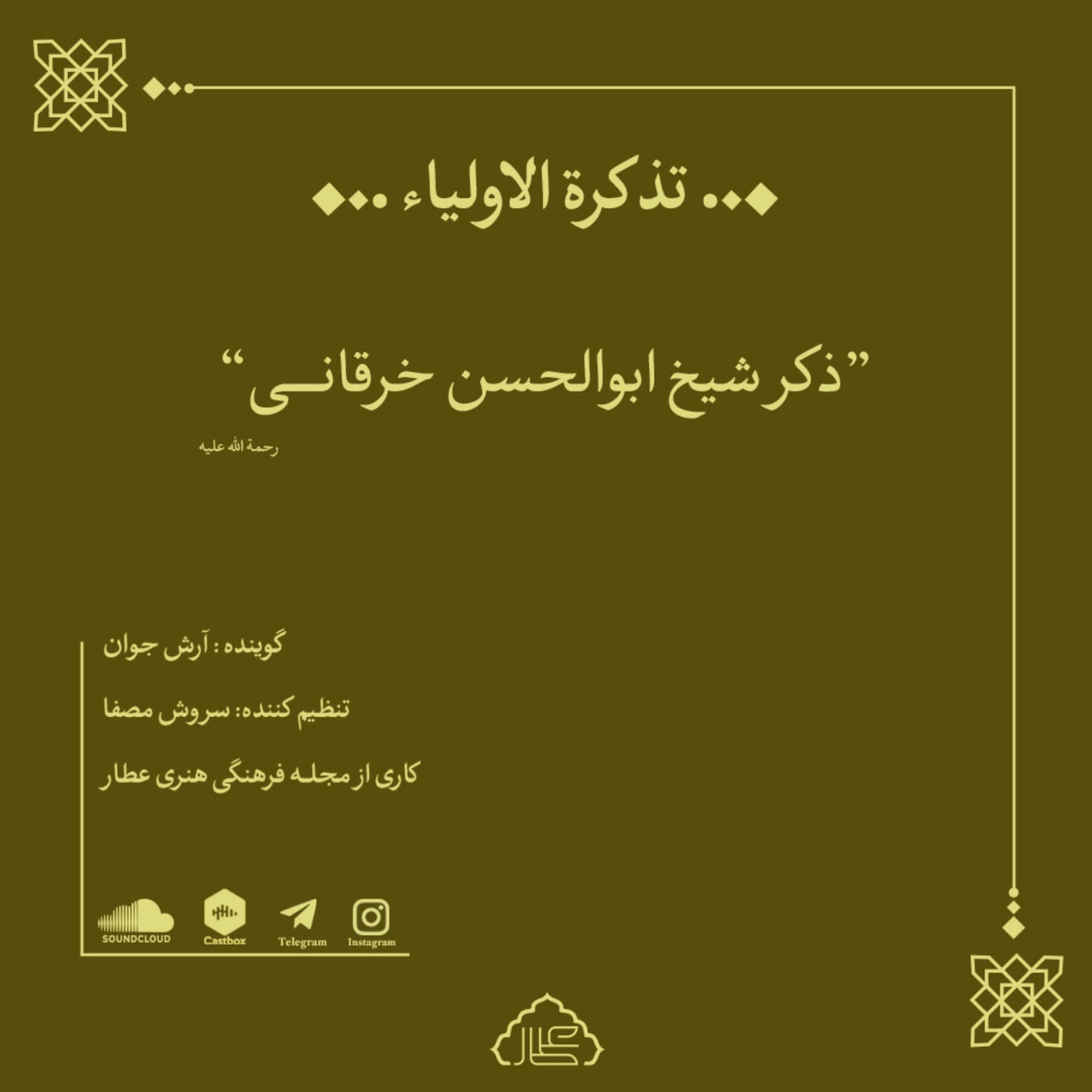کاور آفتاب خَرقان - قسمت اول