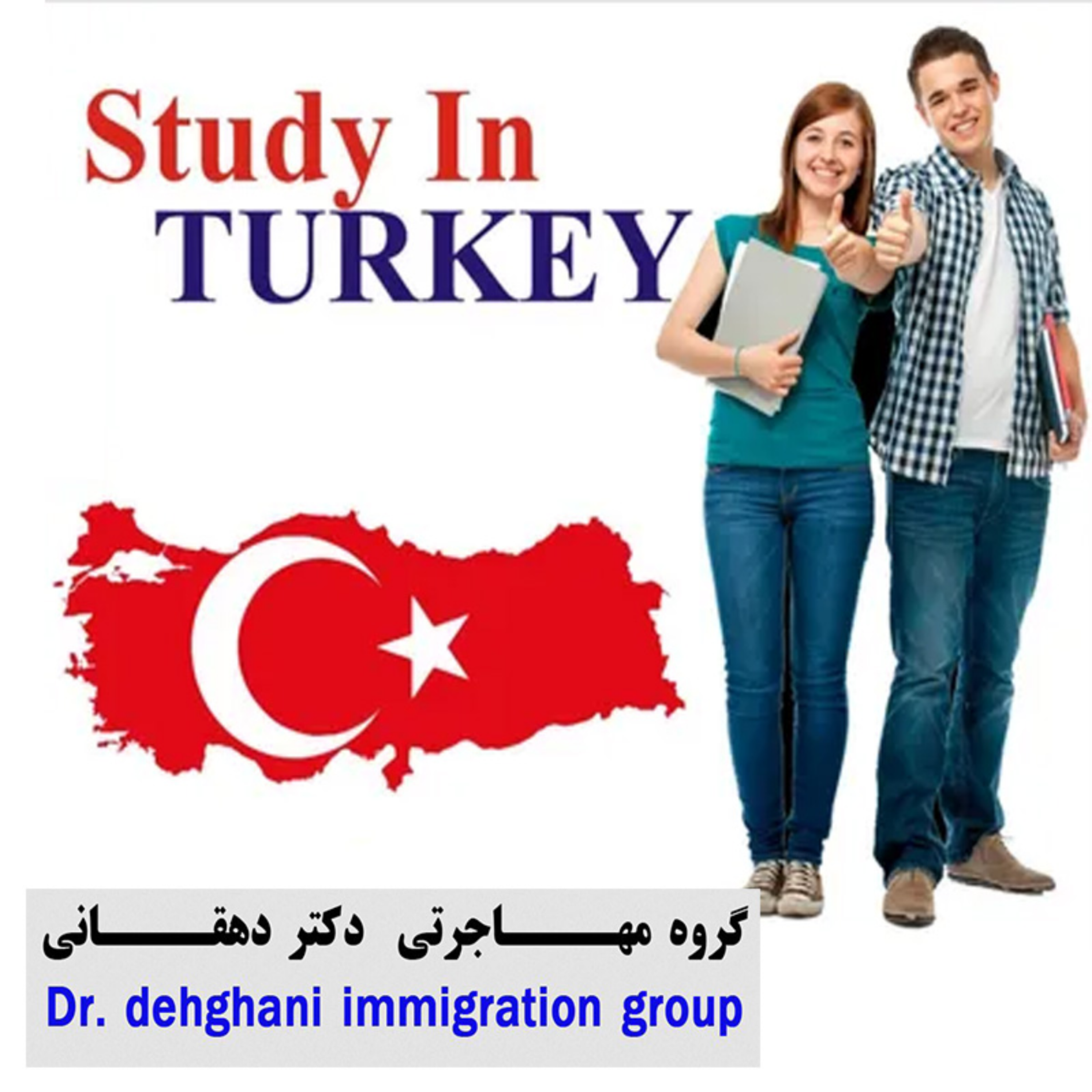 کاور مهاجرت تحصیلی به ترکیه