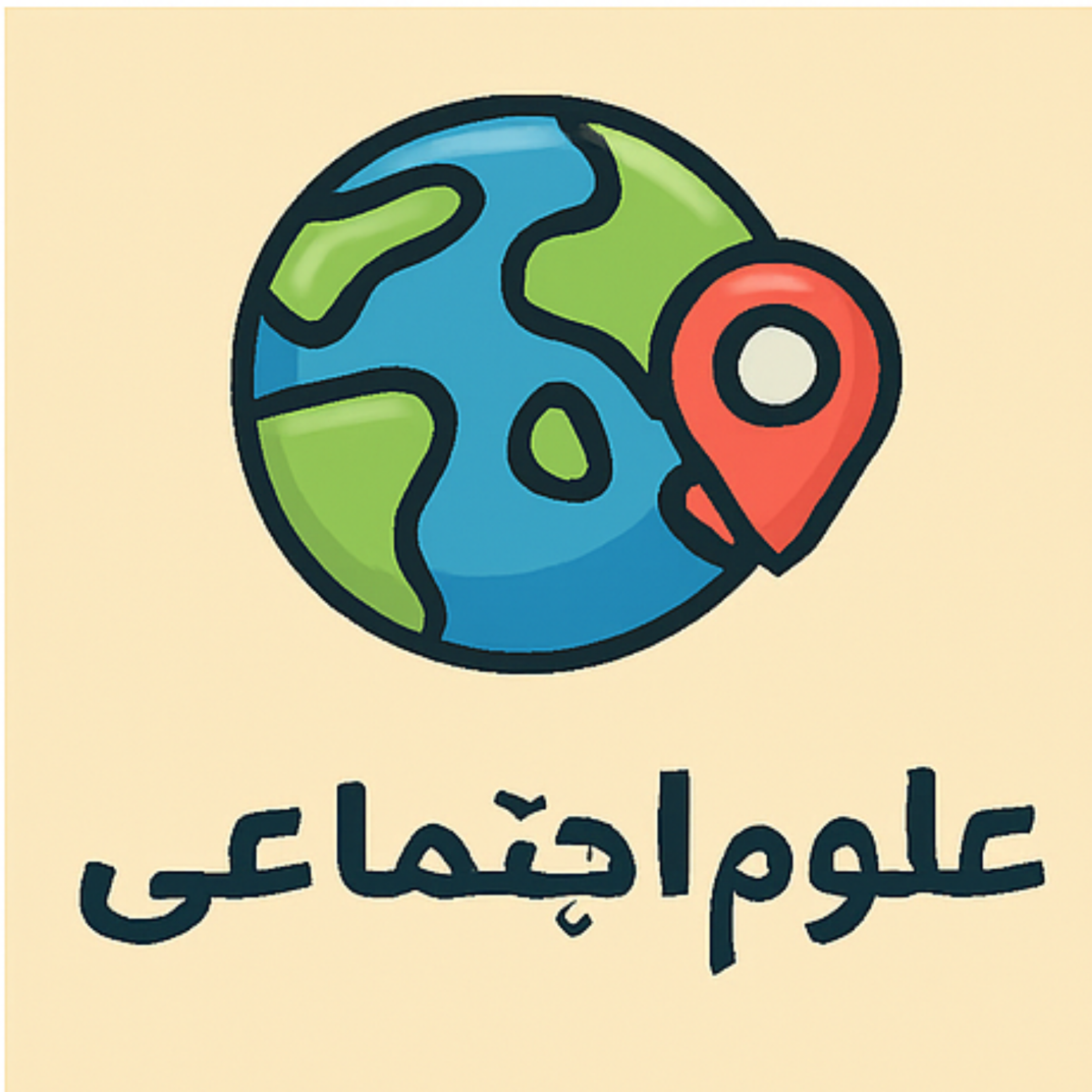 کاور مطالعات اجتماعی - در س اول - من با دیگران ارتباط برقرار می کنم