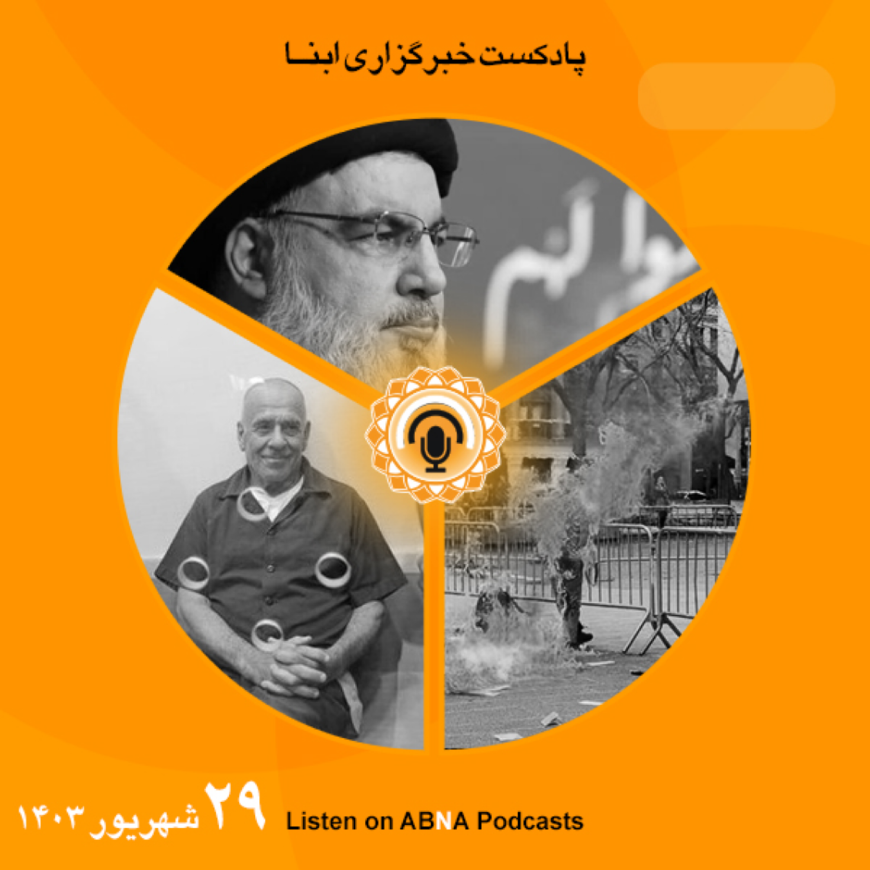 کاور خبرهای 29 شهریور 1403