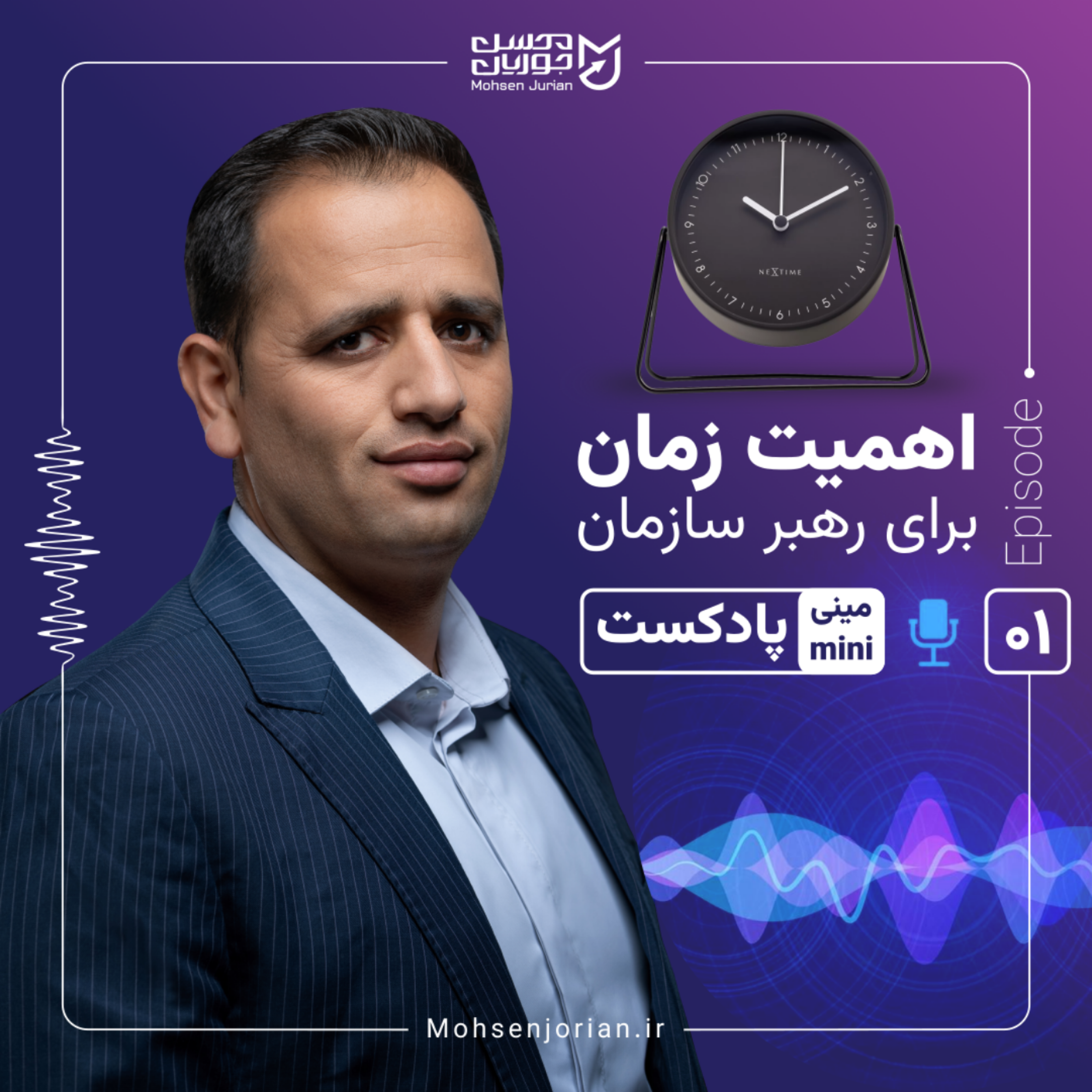 کاور اهمیت زمان برای رهبر سازمان