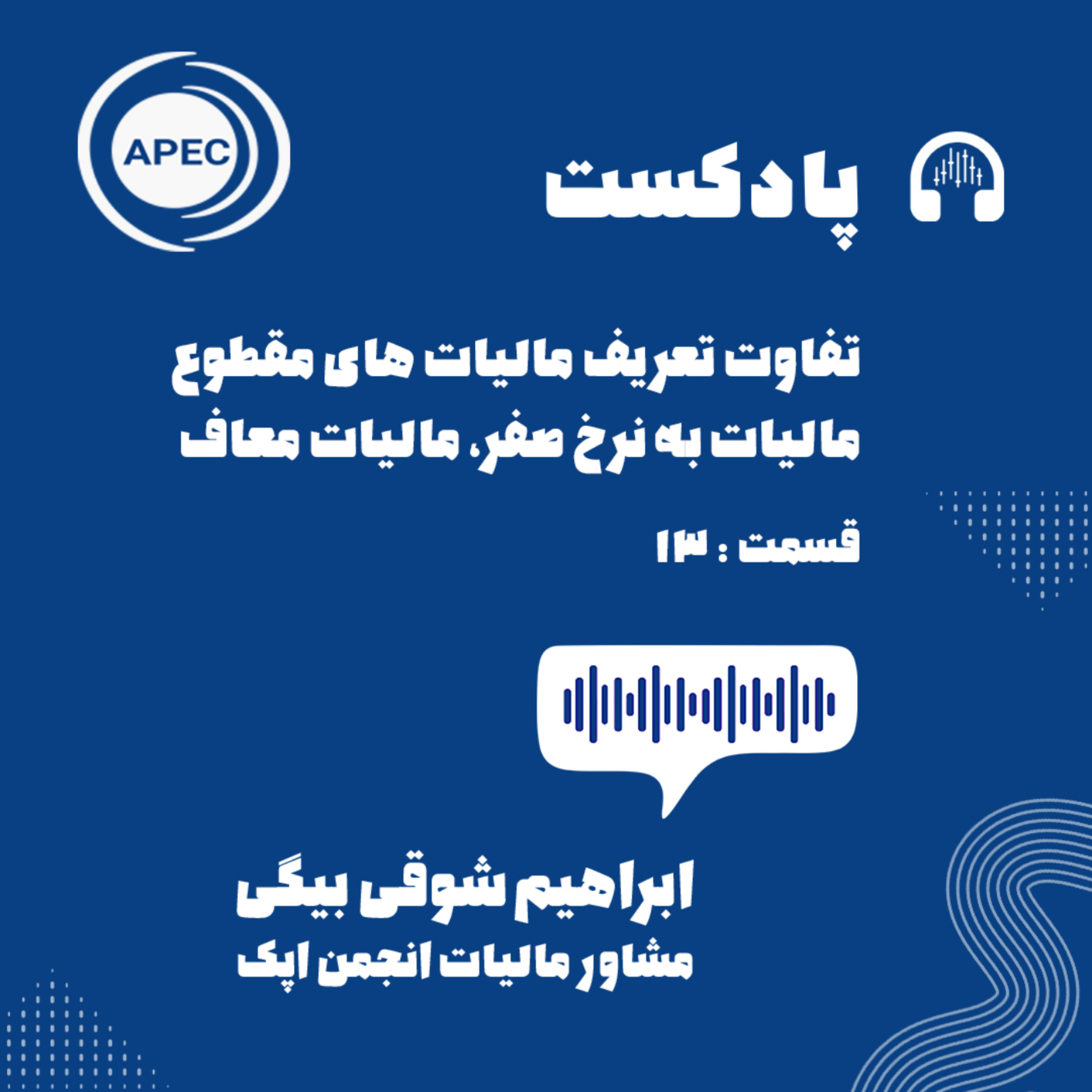 کاور بررسی بعضی از نکات قابل توجه در قانون مالیات های مستقیم-تفاوت تعریف مالیات های مقطوع مالیات به نرخ -