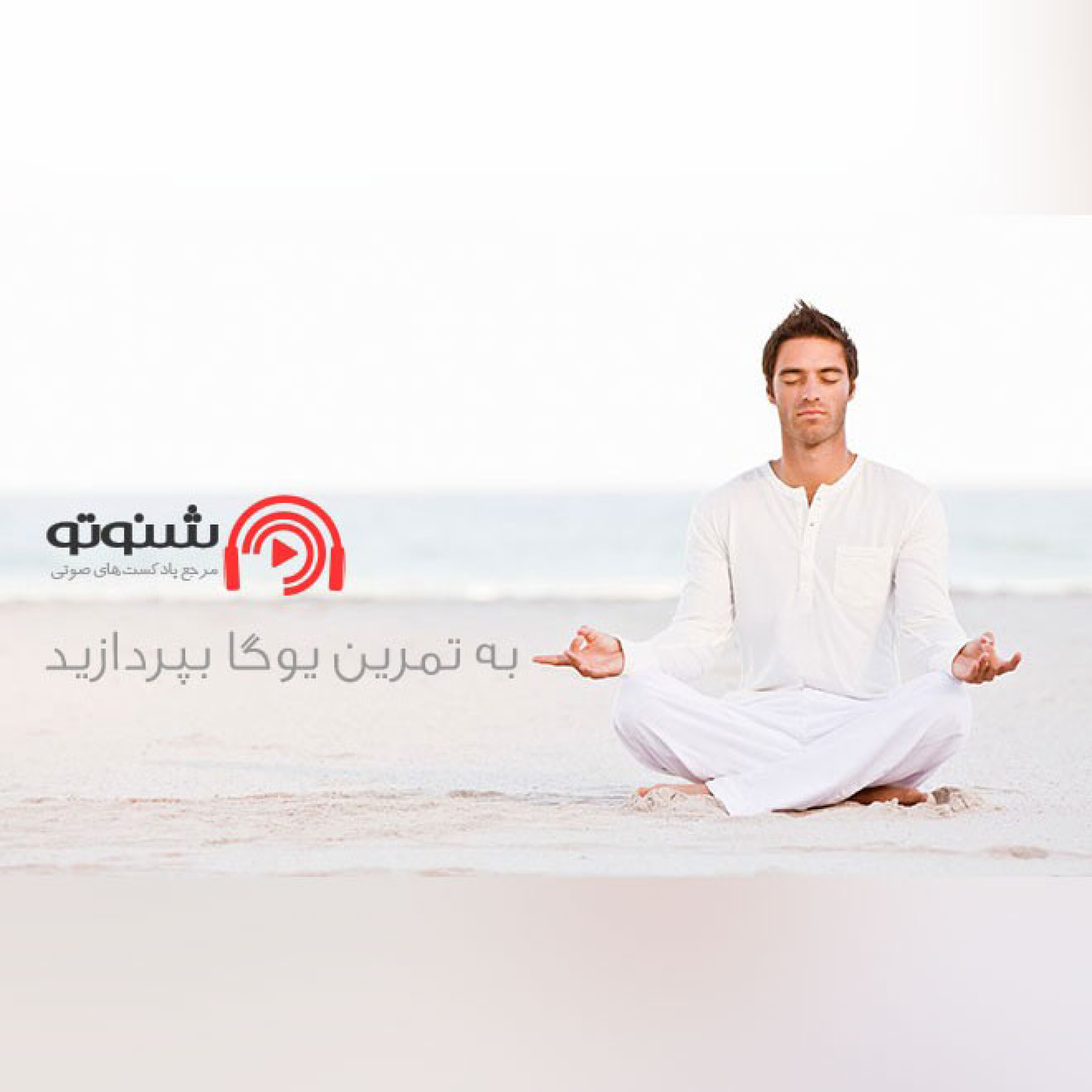 کاور به تمرین یوگا بپردازید