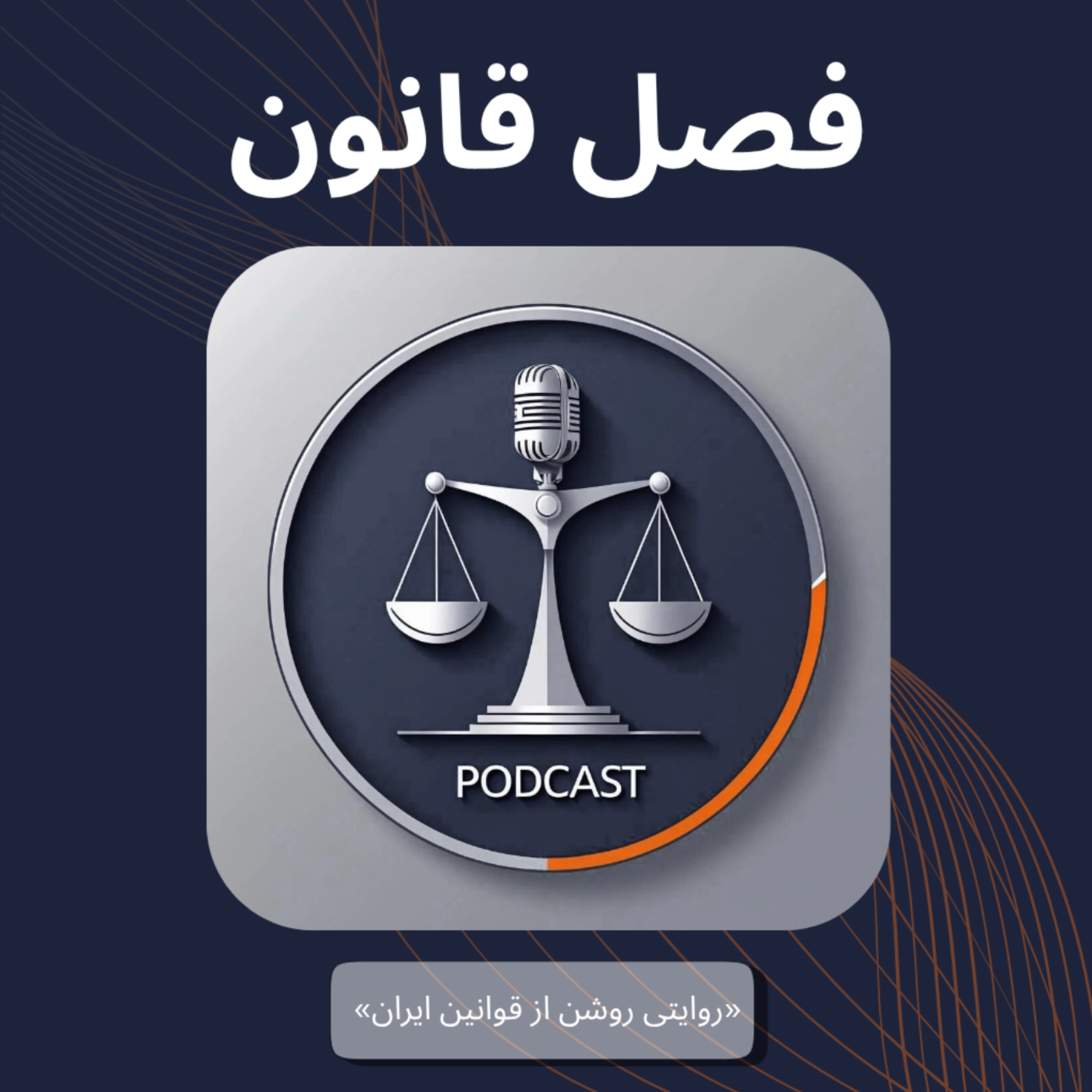 کاور فصل دوم ( قانون مدنی) مواد ۵۶۱ تا ۶۰۶