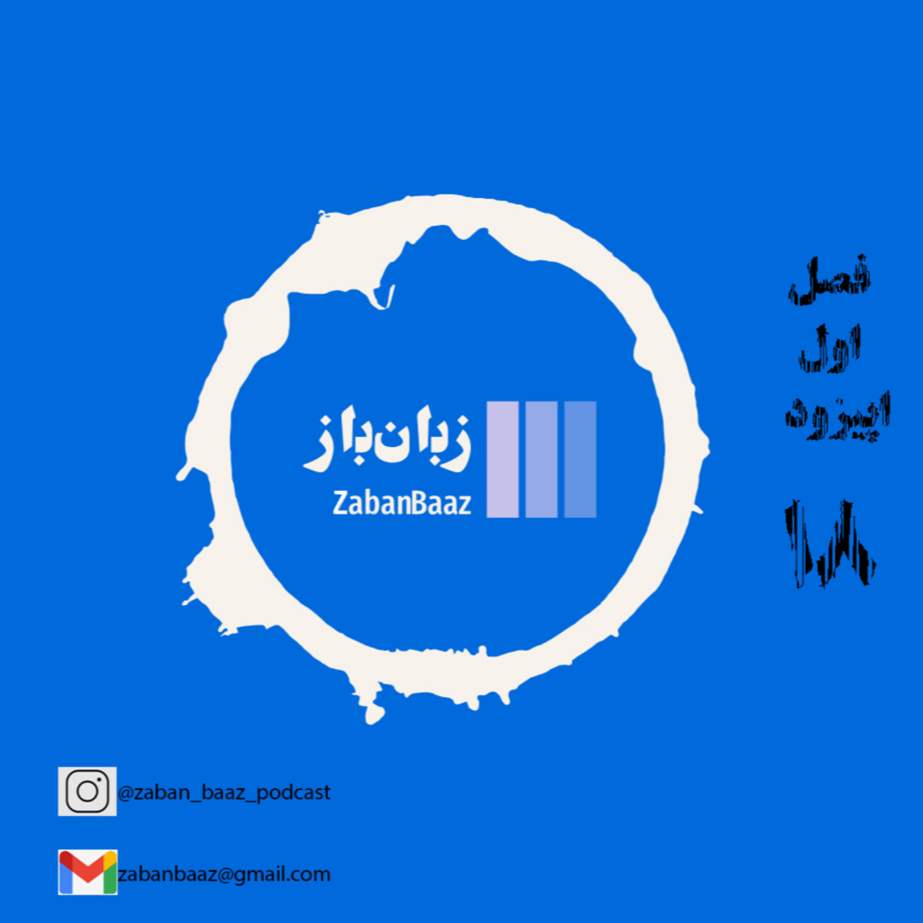 کاور اپیزود 18 - نحو