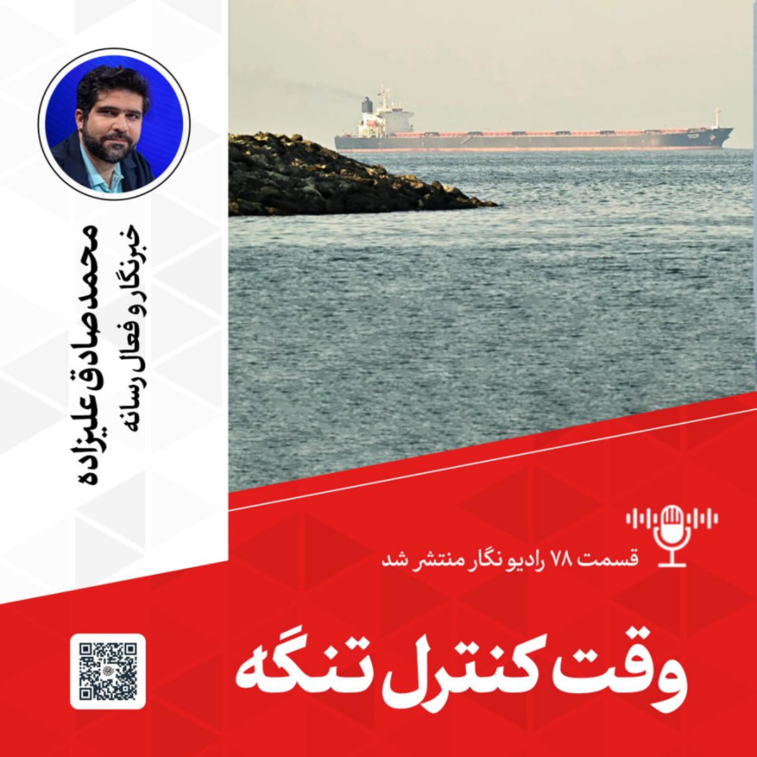 کاور وقت کنترل تنگه