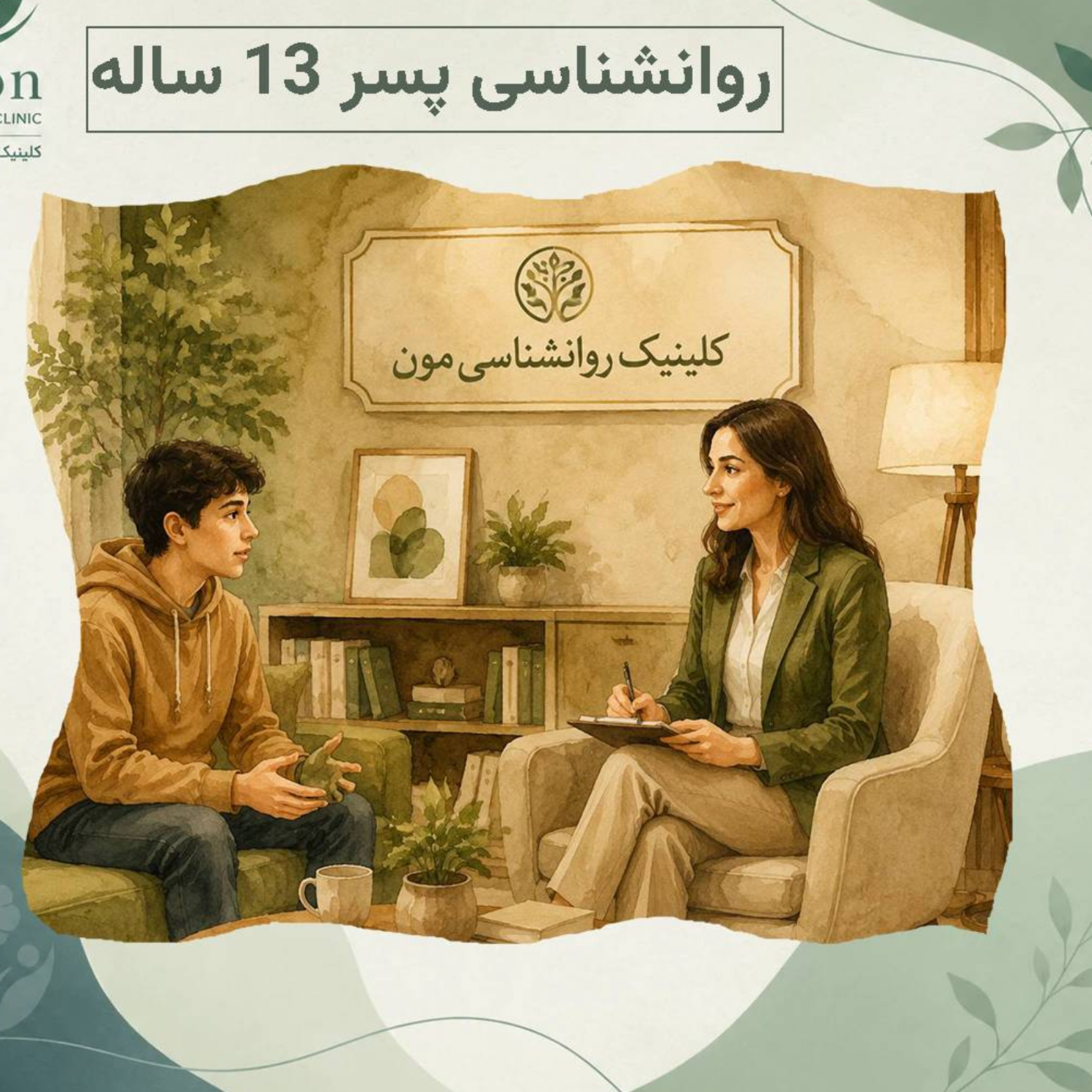 کاور تست روانشناسی پسر 13 ساله
