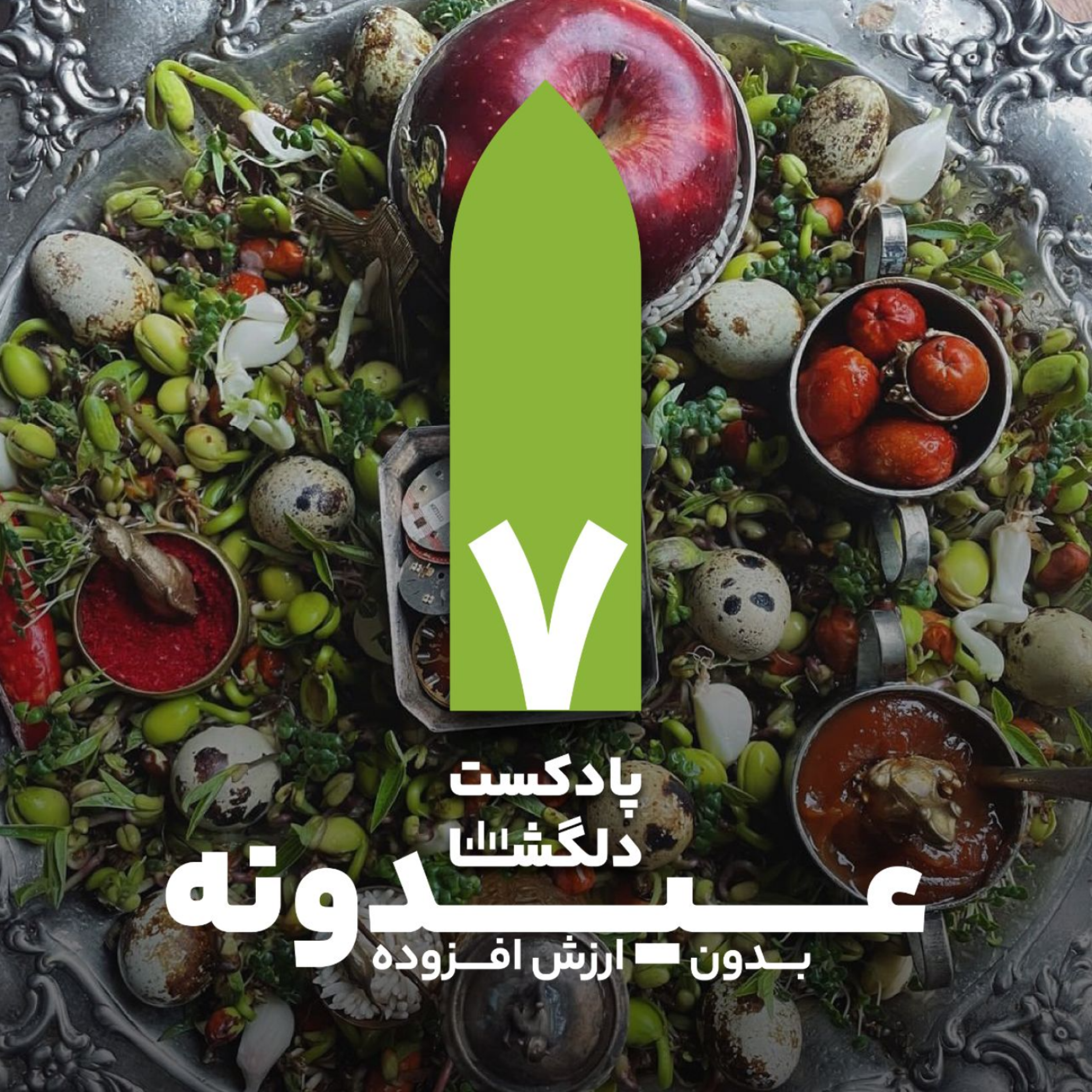 کاور عیدونه بیارزش افزوده