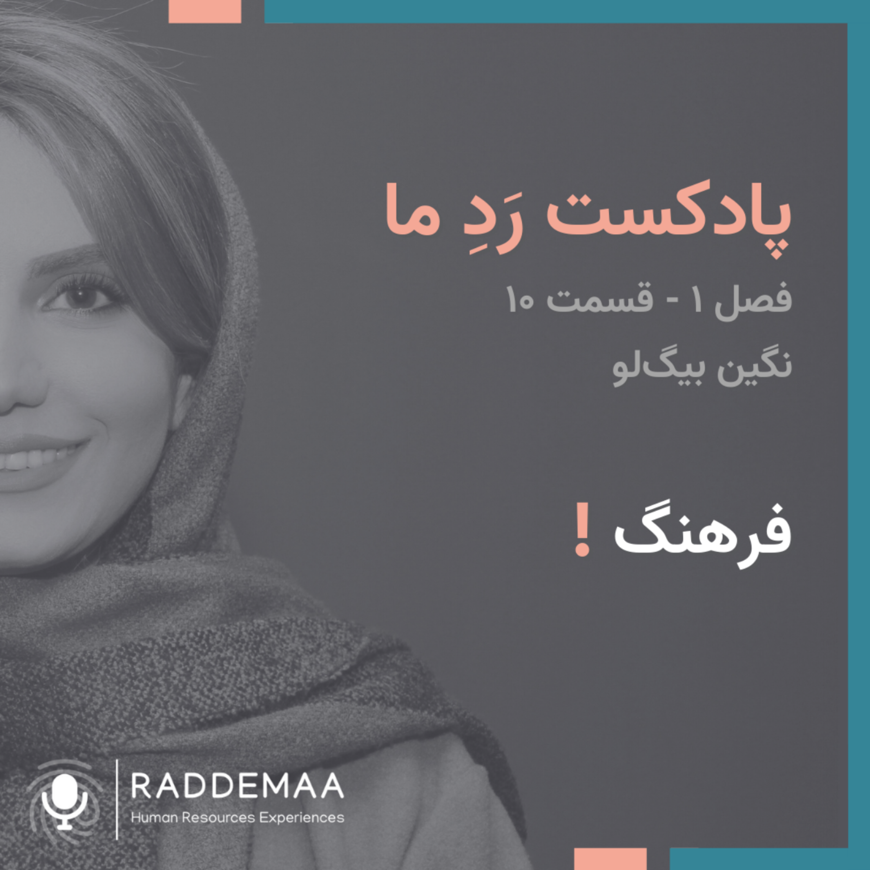 فرهنگ !