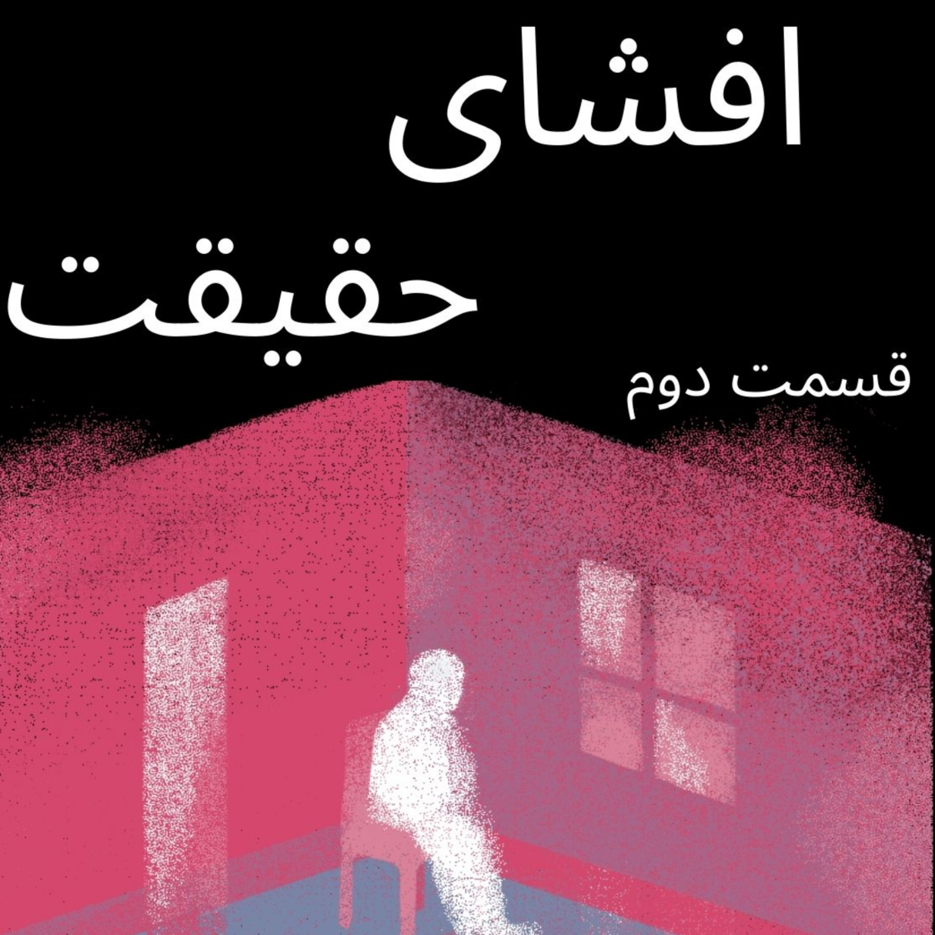 کاور مصاحبه با یاشار سلطانی