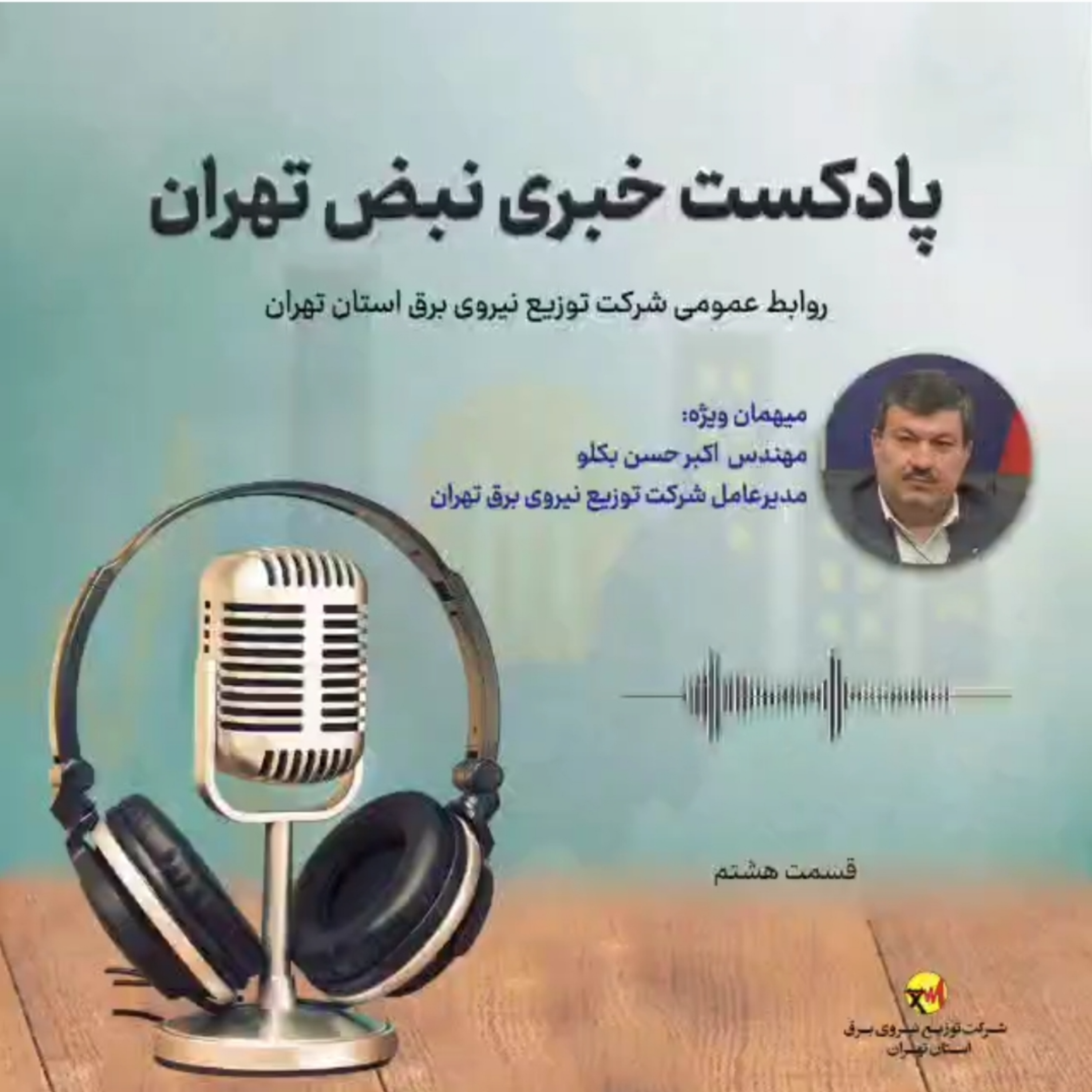کاور قسمت هشتم