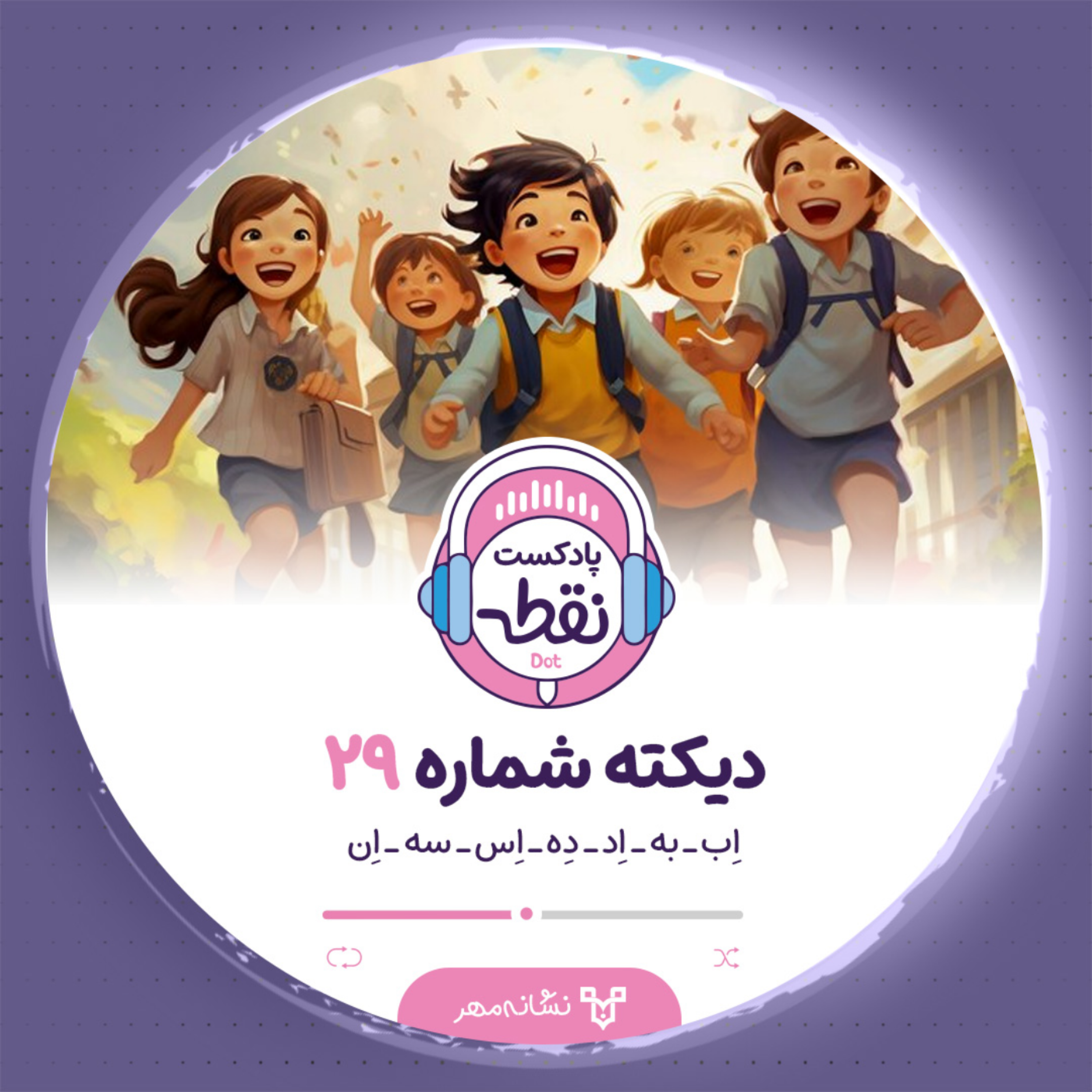 کاور دیکته شماره 29