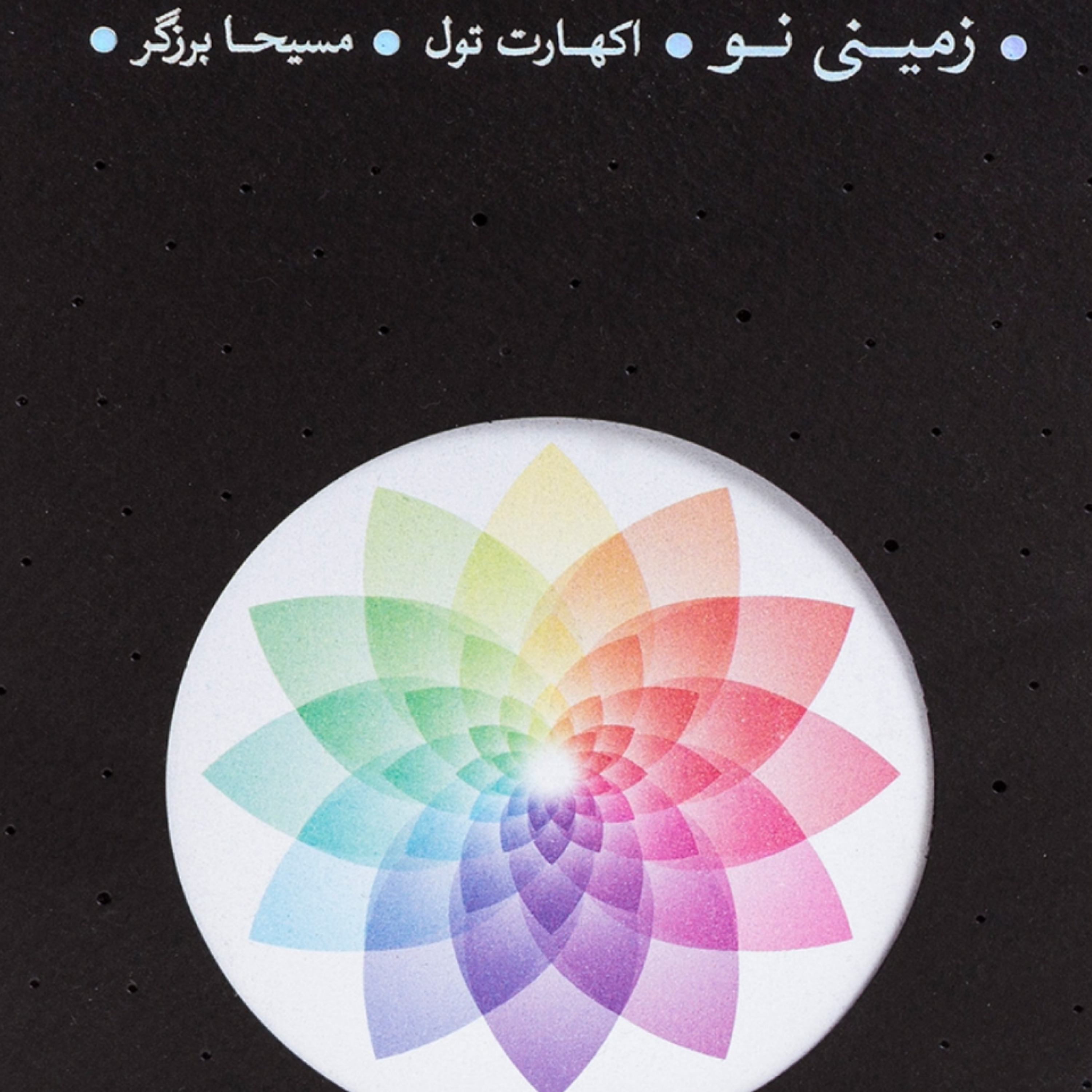 کاور زمینی نو قسمت اول