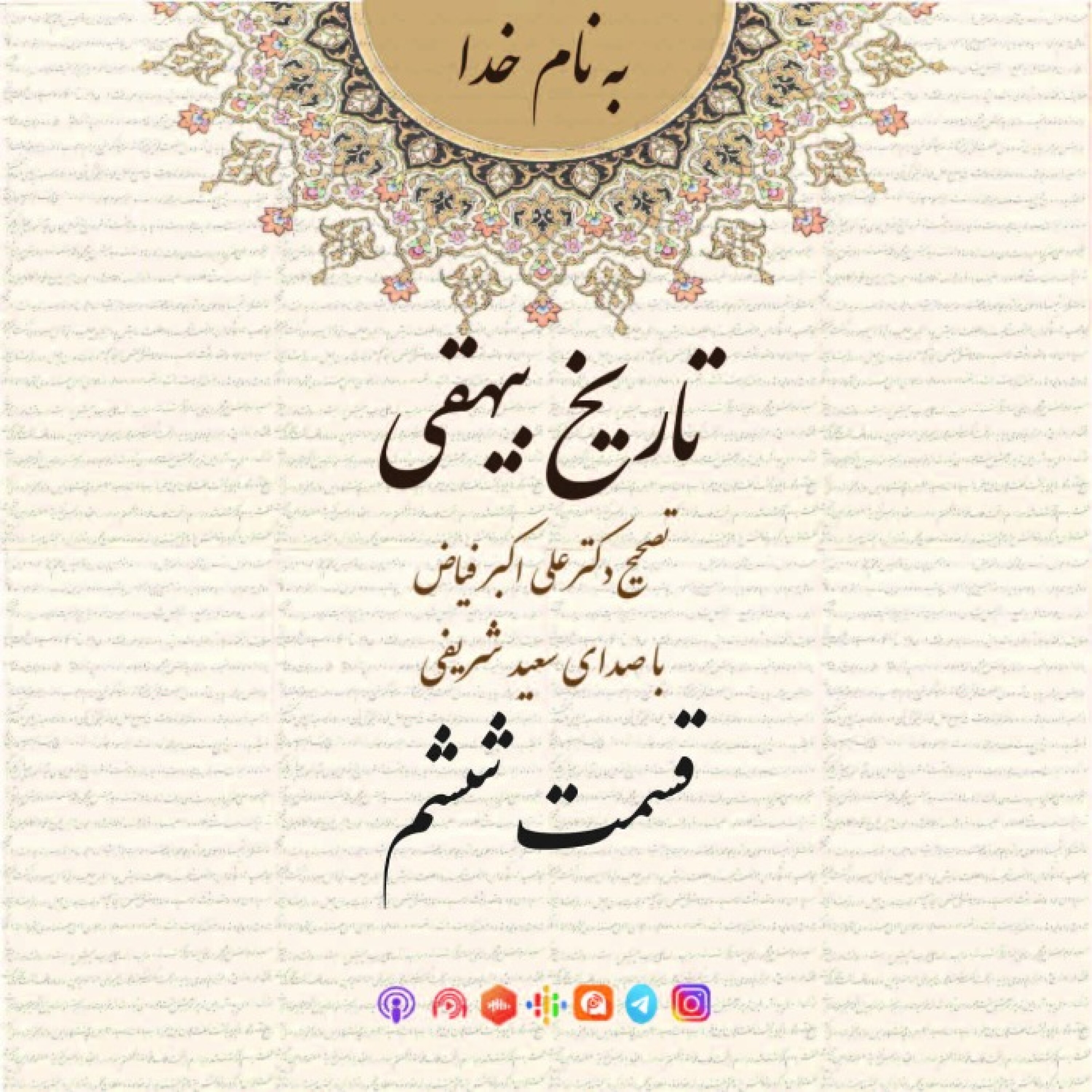 قسمت ششم episode artwork